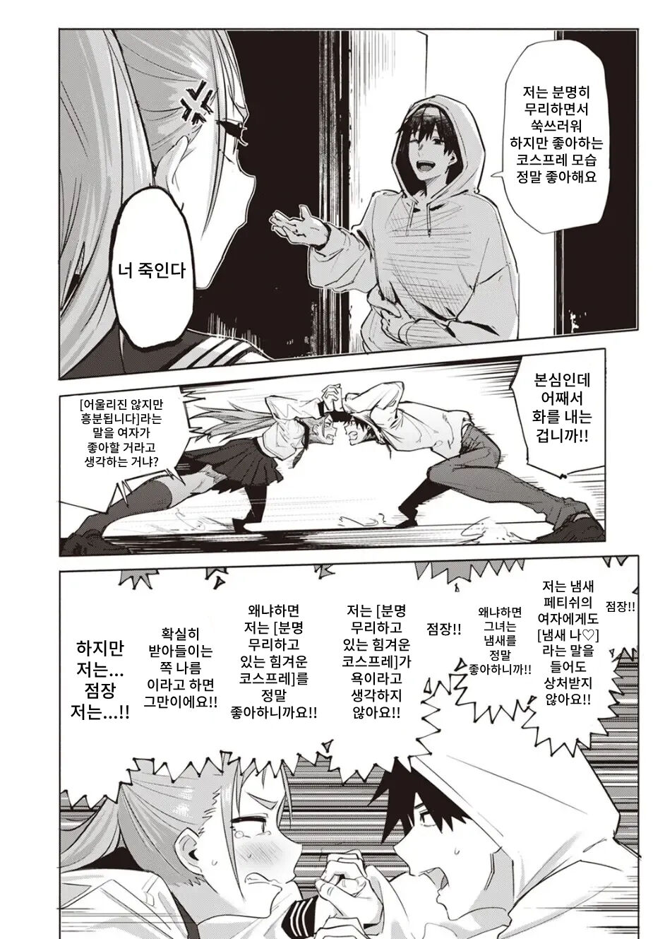 [Iwami Yasoya] Muri Sunna Babaa - Lets cosplay sex with BBA! | 무리하지마 아줌마 (COMIC X-EROS #103) [Korean] [Digital] image number 5