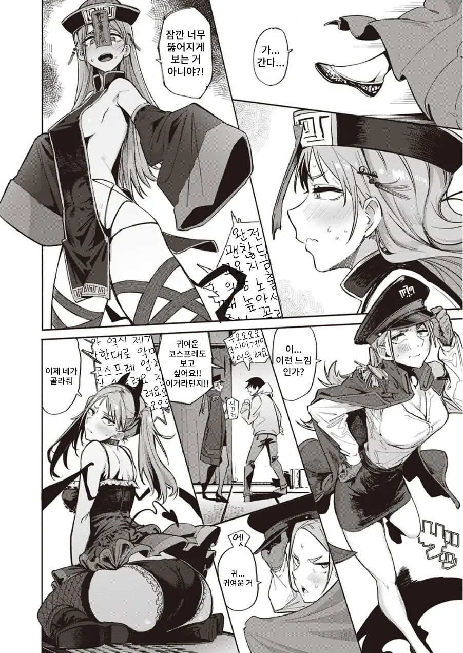 [Iwami Yasoya] Muri Sunna Babaa - Lets cosplay sex with BBA! | 무리하지마 아줌마 (COMIC X-EROS #103) [Korean] [Digital] image number 7