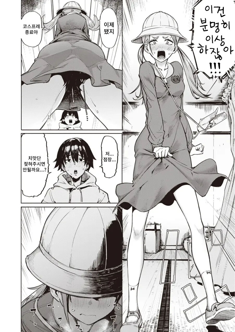 [Iwami Yasoya] Muri Sunna Babaa - Lets cosplay sex with BBA! | 무리하지마 아줌마 (COMIC X-EROS #103) [Korean] [Digital] image number 9