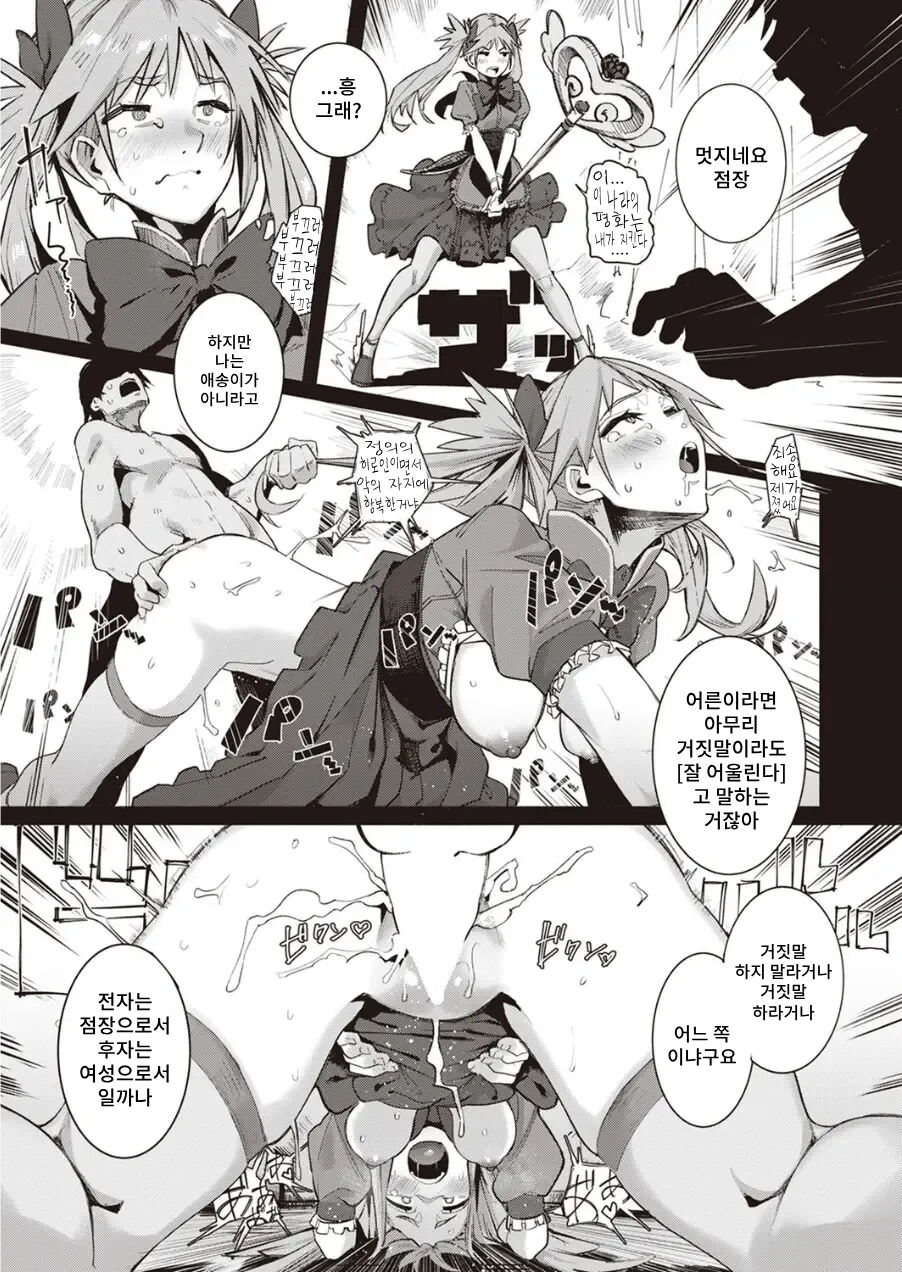 [Iwami Yasoya] Muri Sunna Babaa - Lets cosplay sex with BBA! | 무리하지마 아줌마 (COMIC X-EROS #103) [Korean] [Digital] image number 20