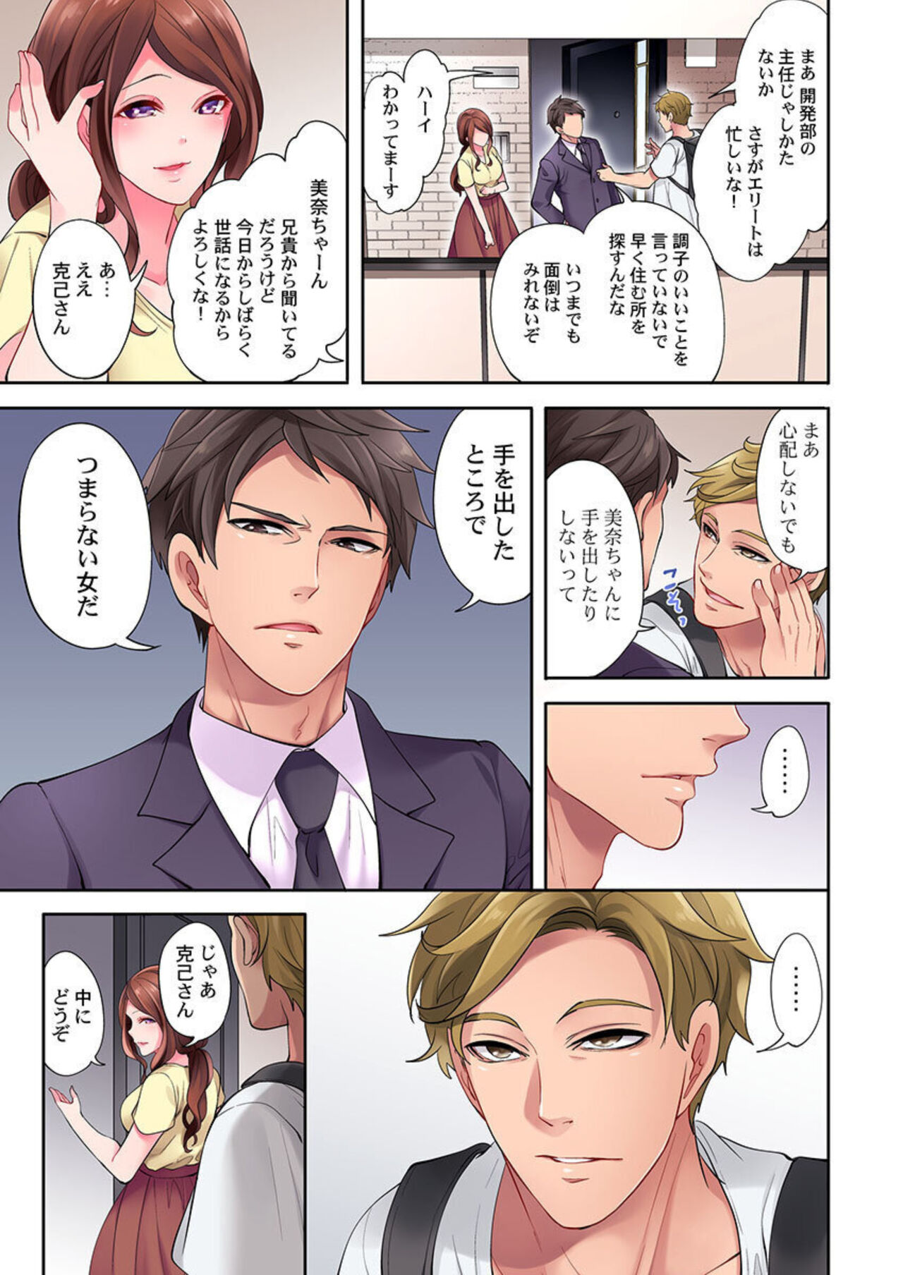 [Miyamu] Otto Igai ni i ka Sareta hi . ～ Zenshin ga Seikantai ni Kawaru Mekakushi Oiru Massāji ～1 image number 5