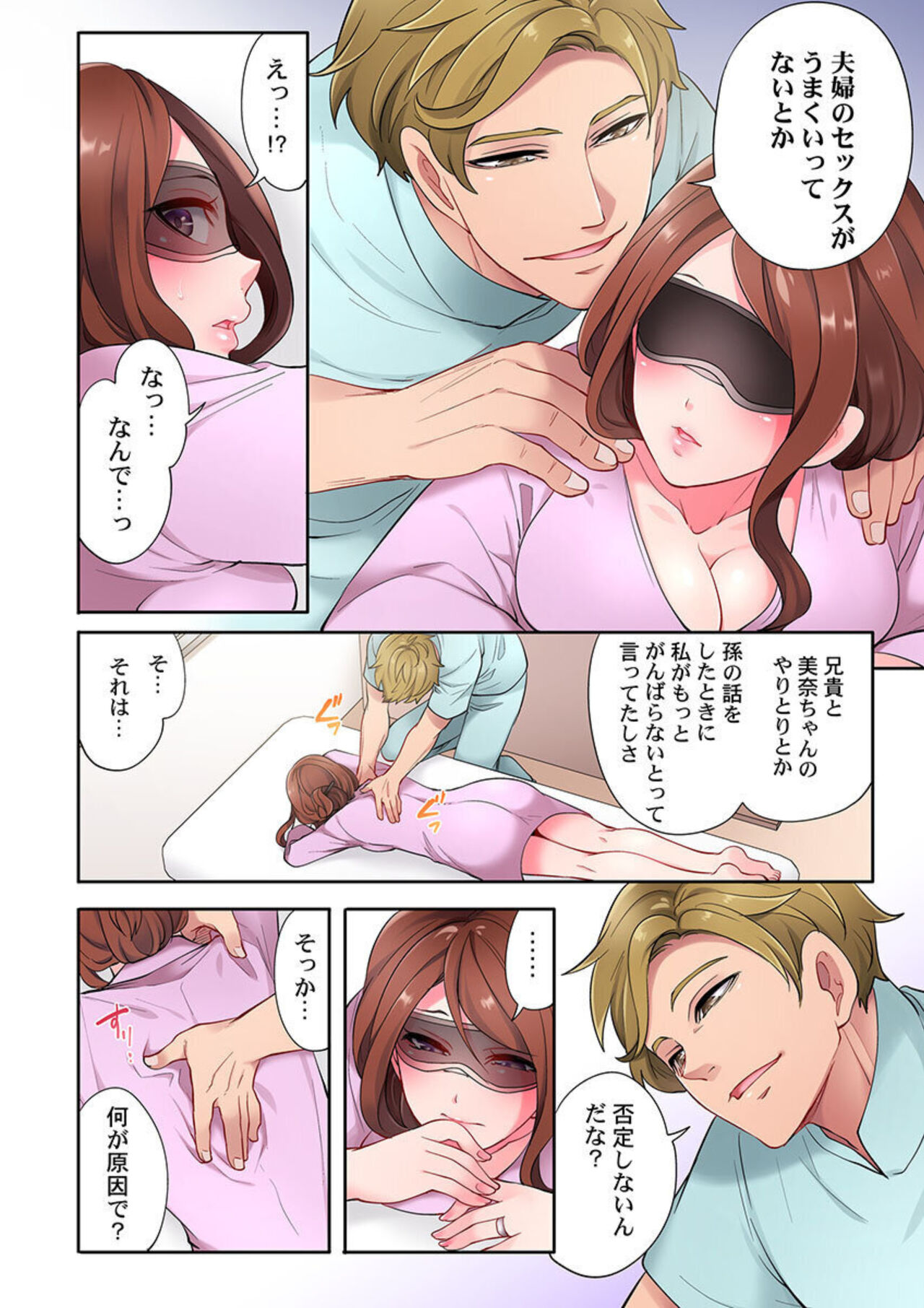 [Miyamu] Otto Igai ni i ka Sareta hi . ～ Zenshin ga Seikantai ni Kawaru Mekakushi Oiru Massāji ～1 image number 12