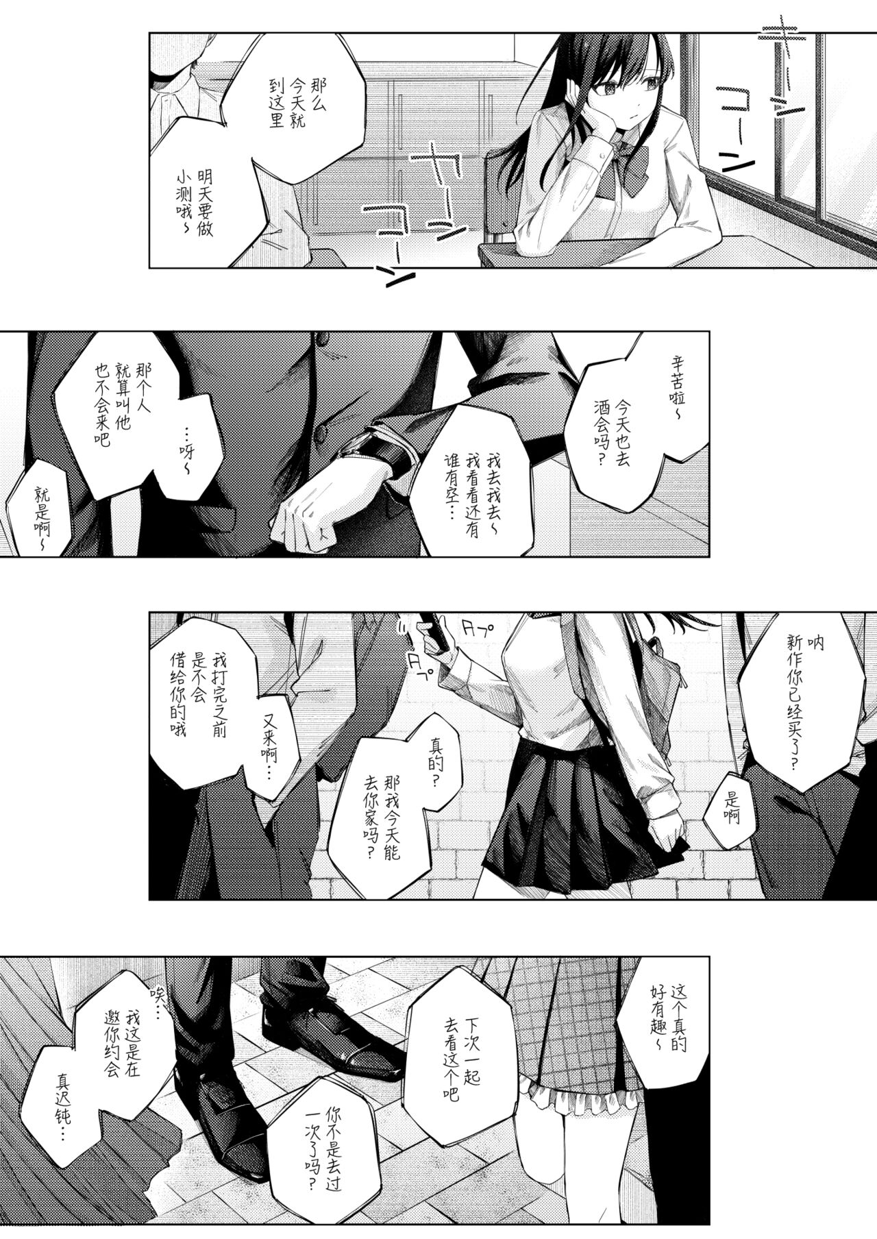 [Rotoest (Susukumo Nagi)] Kurokami JK to Noukou Love Love Hatsu Sex [Chinese] [拉面个人汉化] image number 2