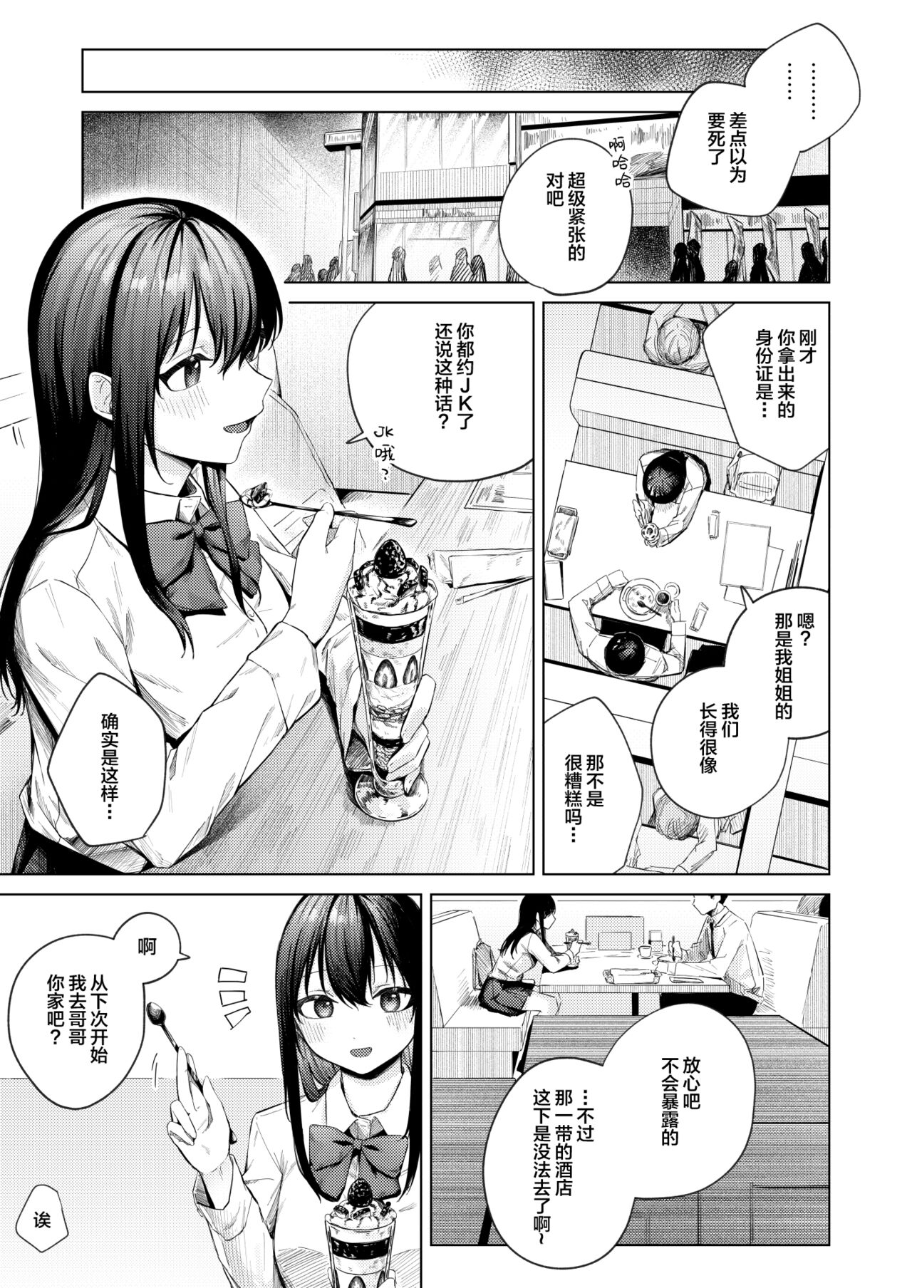 [Rotoest (Susukumo Nagi)] Kurokami JK to Noukou Love Love Hatsu Sex [Chinese] [拉面个人汉化] image number 20