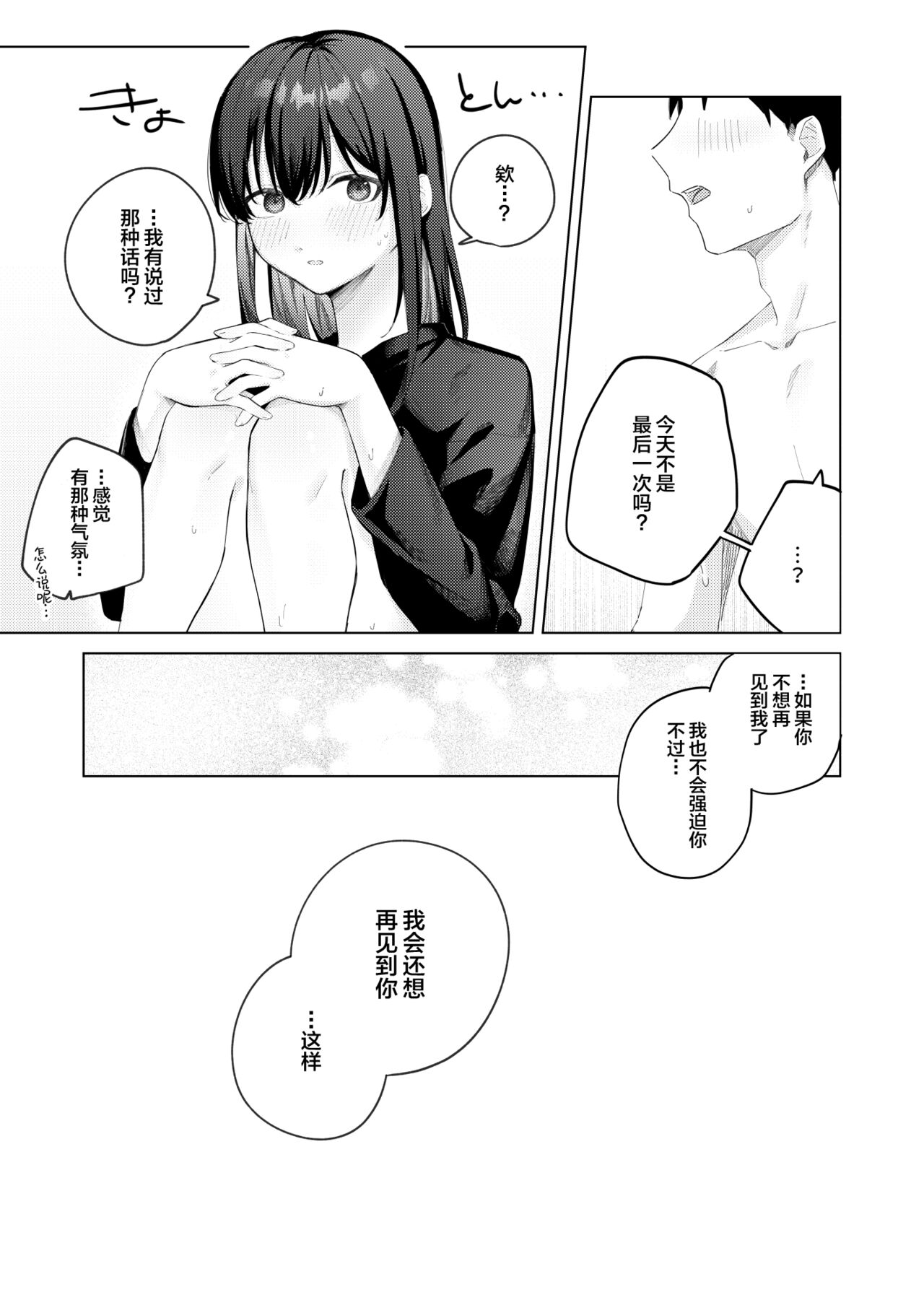 [Rotoest (Susukumo Nagi)] Kurokami JK to Noukou Love Love Hatsu Sex [Chinese] [拉面个人汉化] image number 54