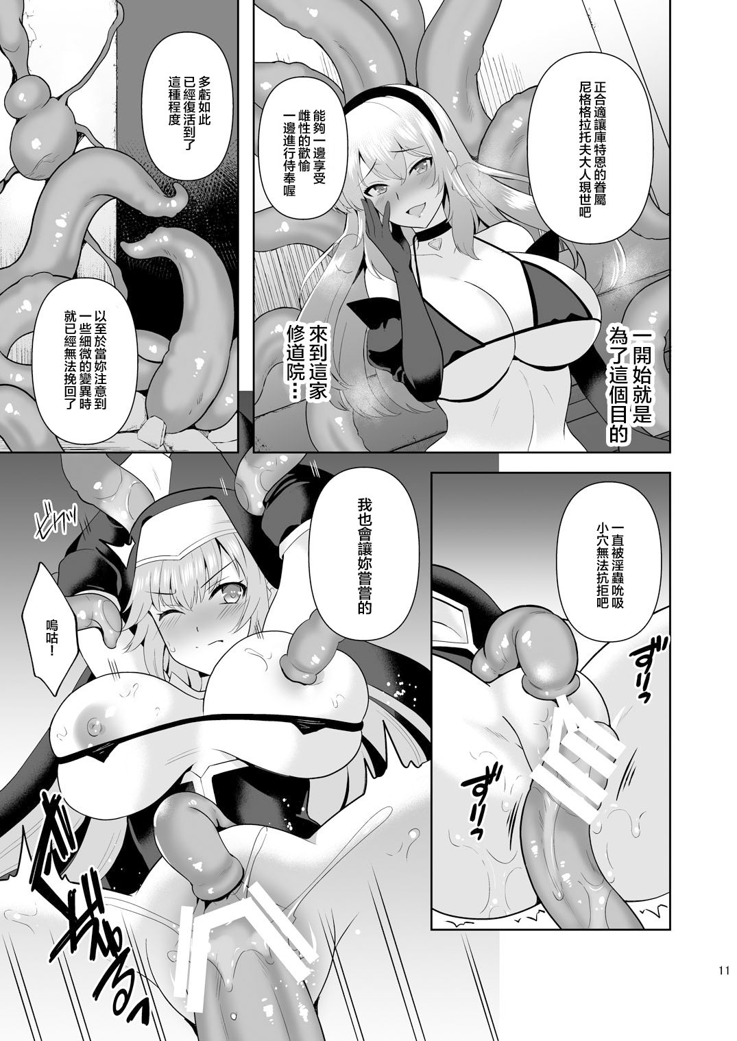 [Chococornet (Tenro Aya)] Erosion Inda ni Aragau Juudoujo [Chinese] [Digital] numero di immagine  11