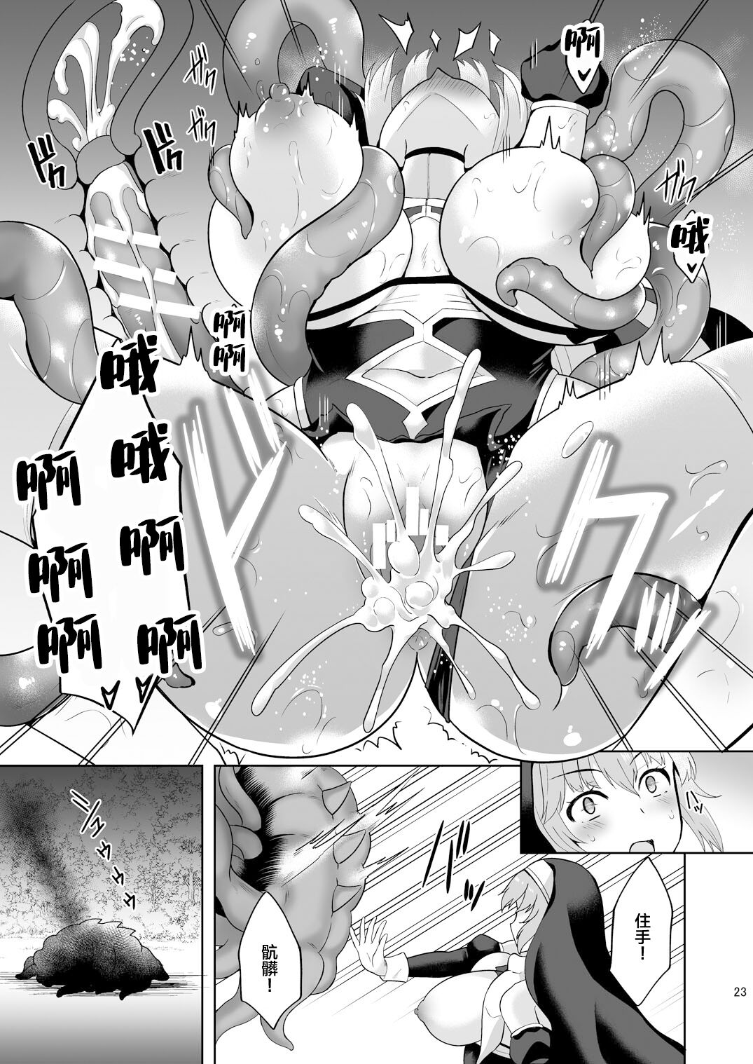 [Chococornet (Tenro Aya)] Erosion Inda ni Aragau Juudoujo [Chinese] [Digital] numero di immagine  23