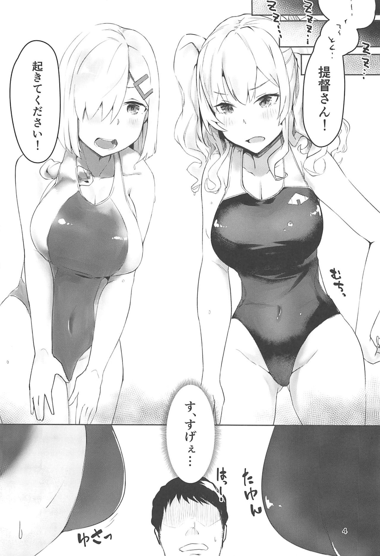 (C96) [Chika 7cm (wasavi_8)] Hamakaze to Kashima to Kyouei Mizugi na Hon. (Kantai Collection -KanColle-) image number 3