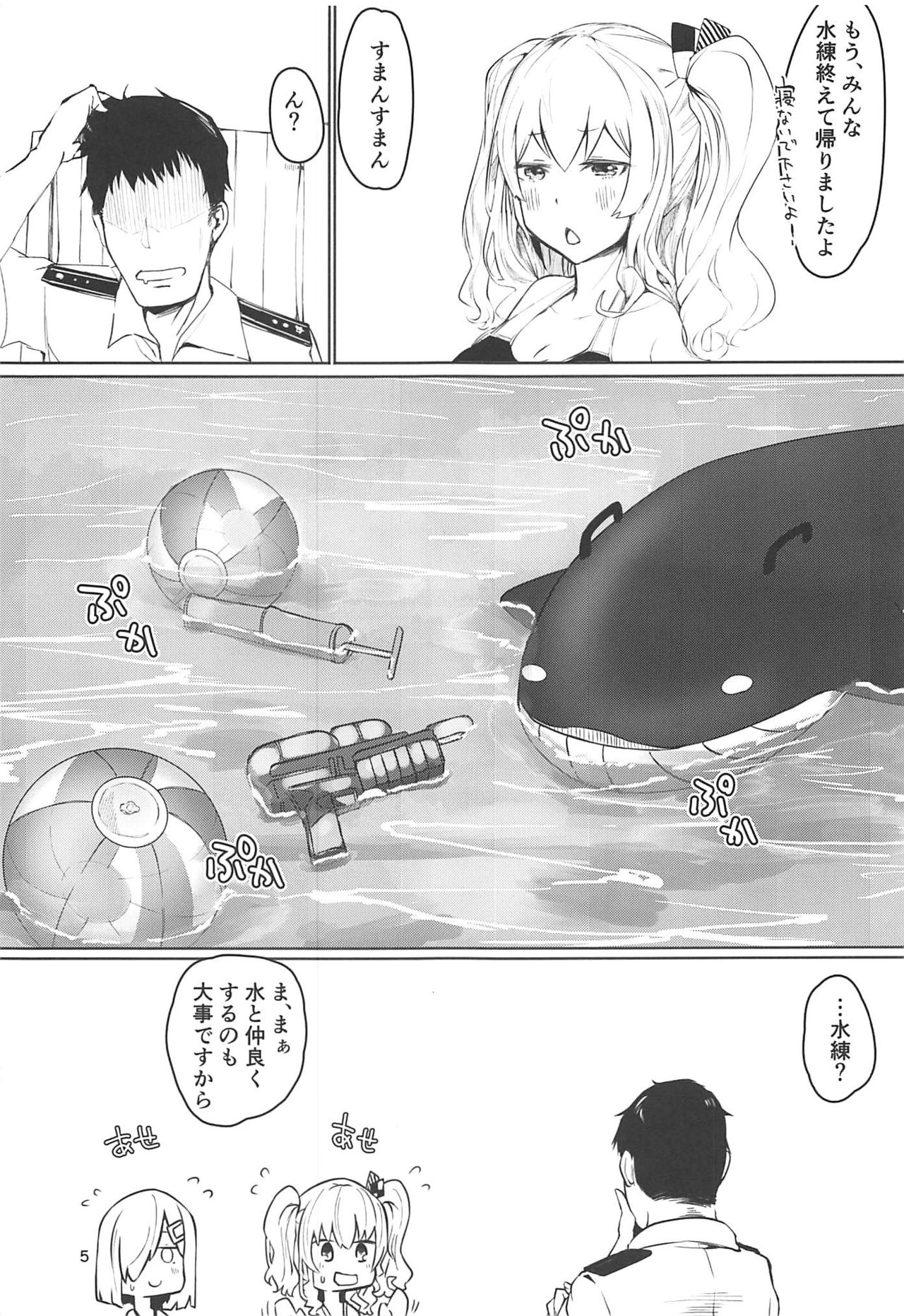 (C96) [Chika 7cm (wasavi_8)] Hamakaze to Kashima to Kyouei Mizugi na Hon. (Kantai Collection -KanColle-) image number 4