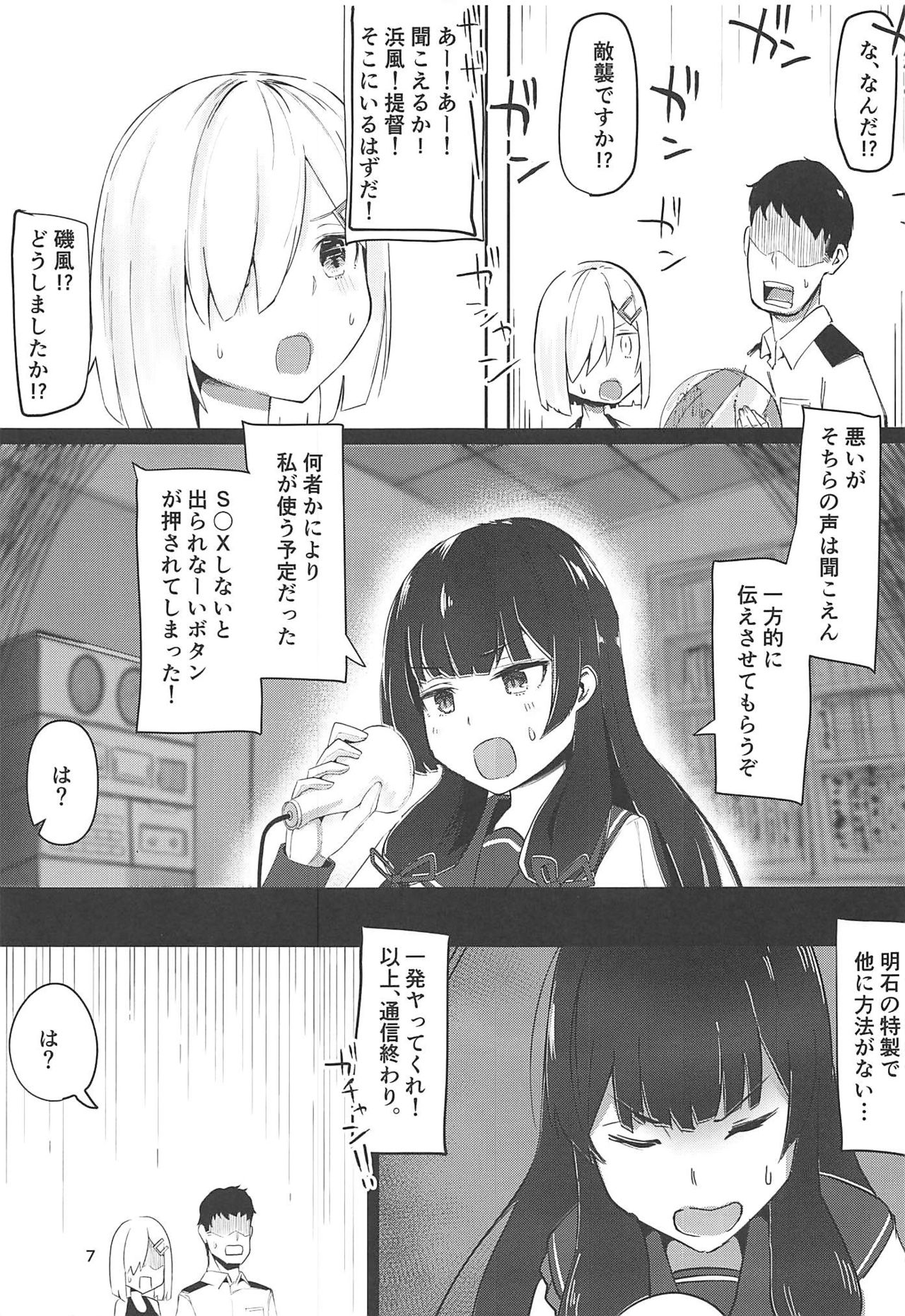 (C96) [Chika 7cm (wasavi_8)] Hamakaze to Kashima to Kyouei Mizugi na Hon. (Kantai Collection -KanColle-) image number 6