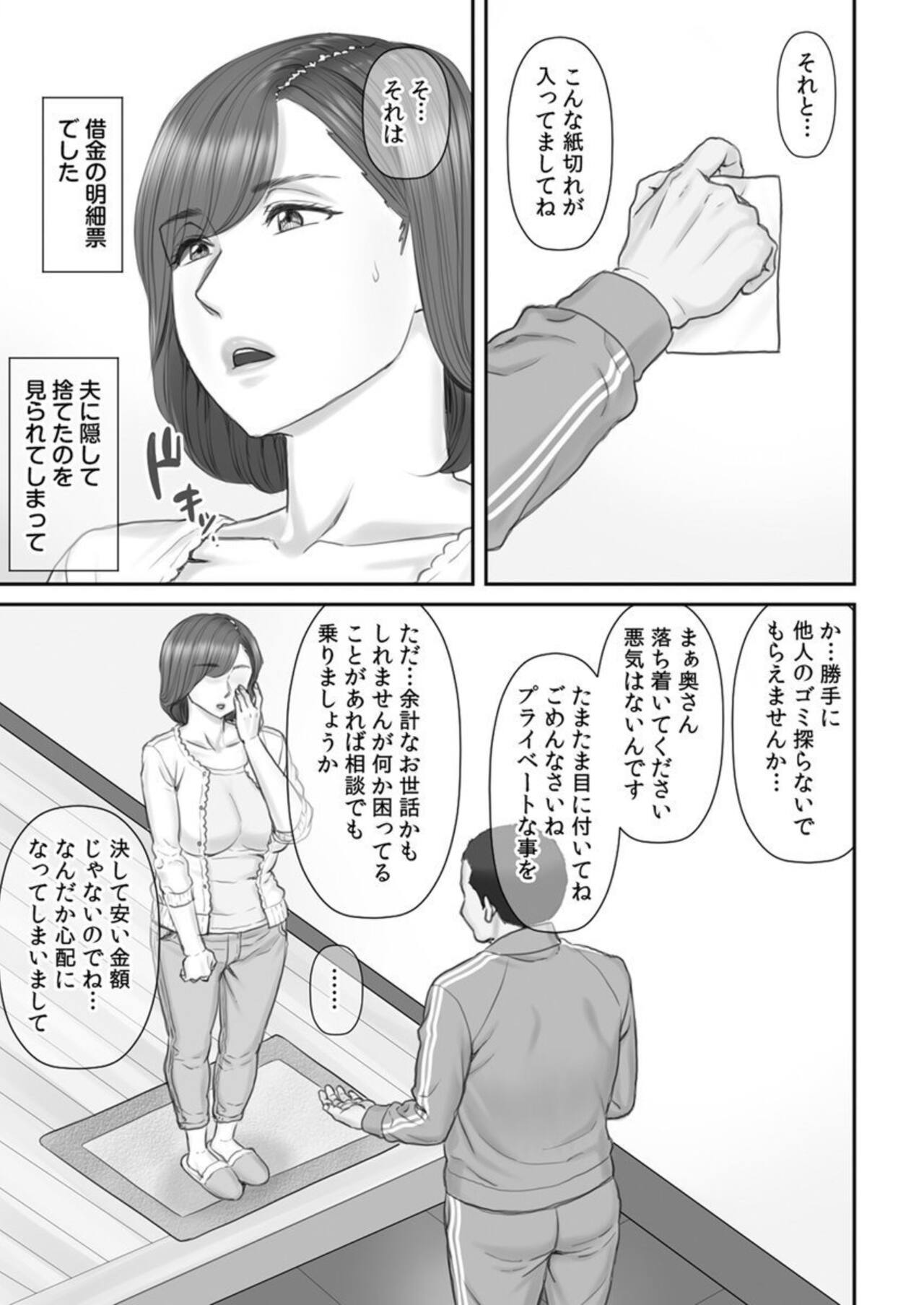 [Ponkotsu Damashii] Netorare Shakkin Tsuma ～ Chōnai Kaichō no Mugen Seiyoku ni Watashi wa 1 numero di immagine  11