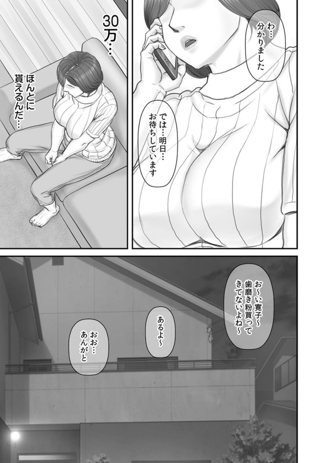 [Ponkotsu Damashii] Netorare Shakkin Tsuma ～ Chōnai Kaichō no Mugen Seiyoku ni Watashi wa 1 numero di immagine  25