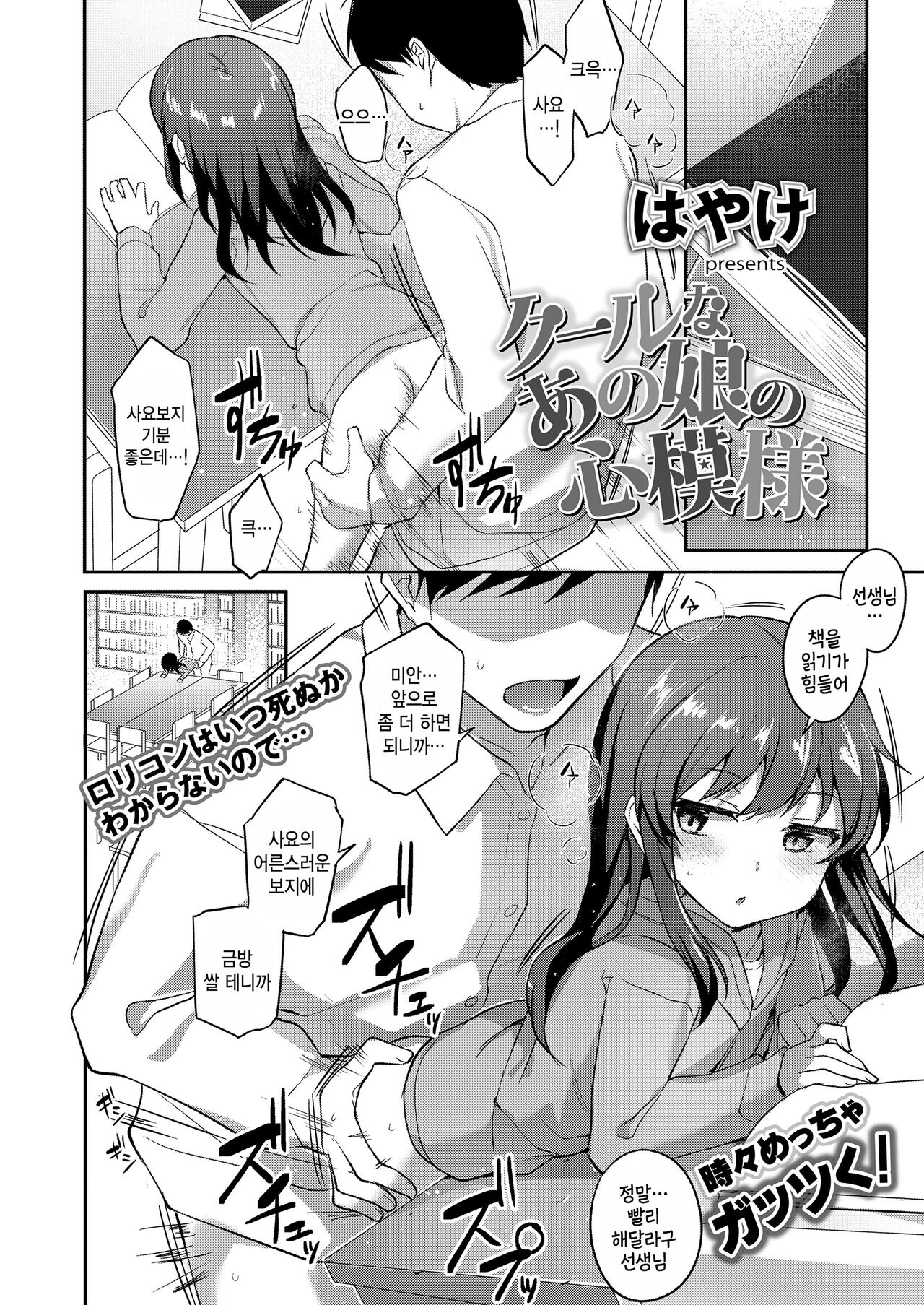 [Hayake] Cool na ano kono kokoro moyou (COMIC LO 2023-10) [Korean] изображение № 2
