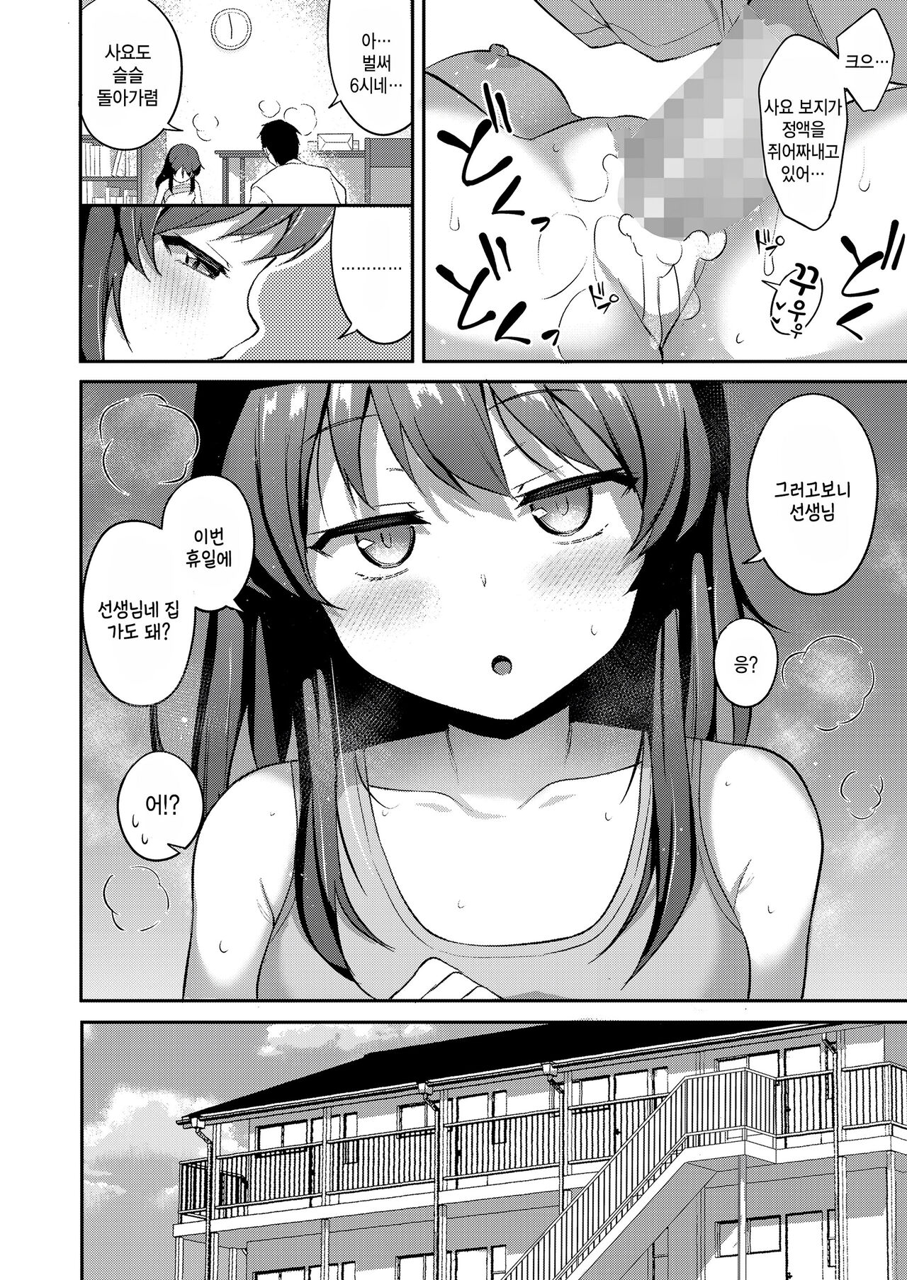 [Hayake] Cool na ano kono kokoro moyou (COMIC LO 2023-10) [Korean] изображение № 8