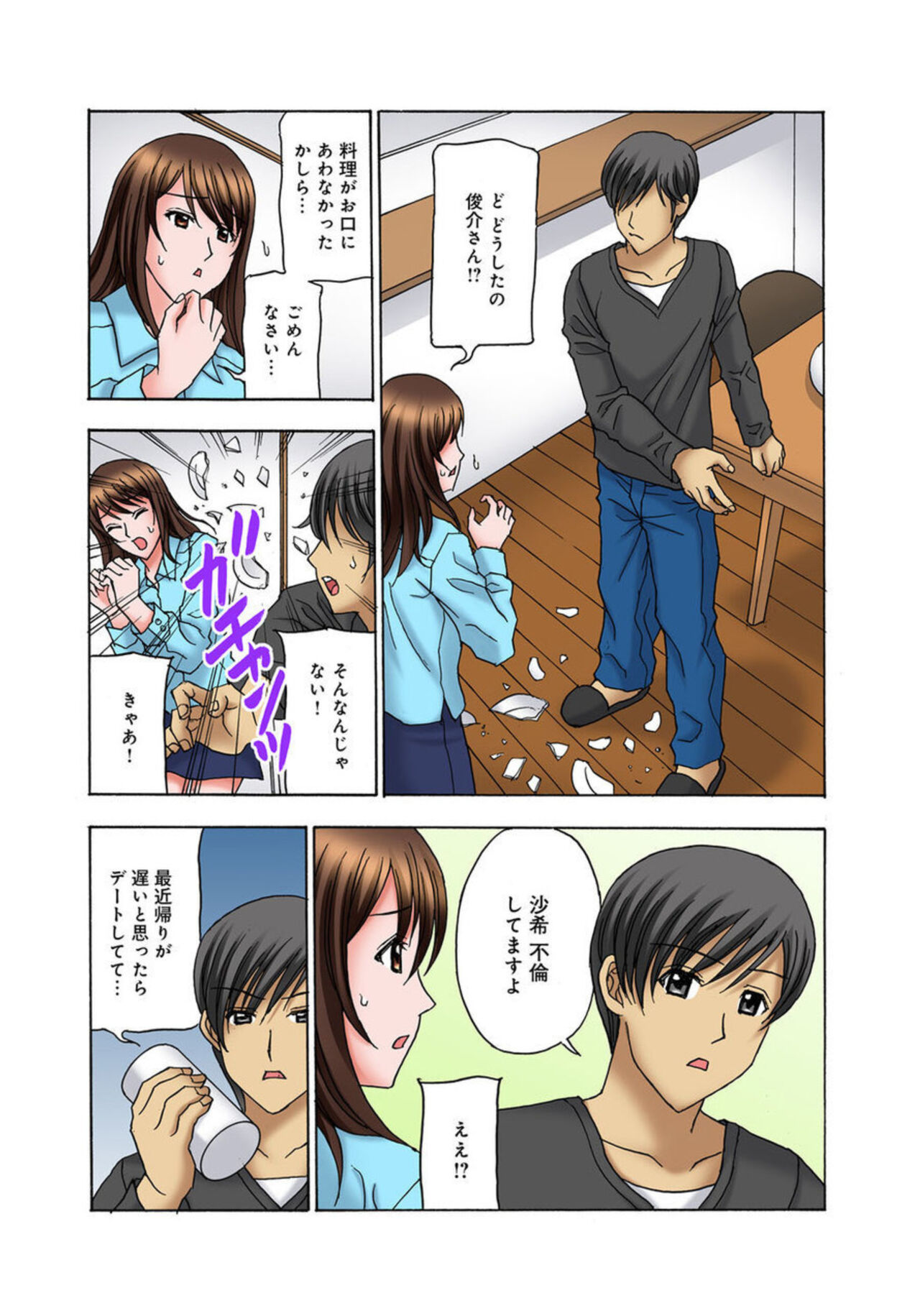 [Amano Hidemi] Musume Muko ni Sōnyū Sarete ika Sarete 1 图片编号 17