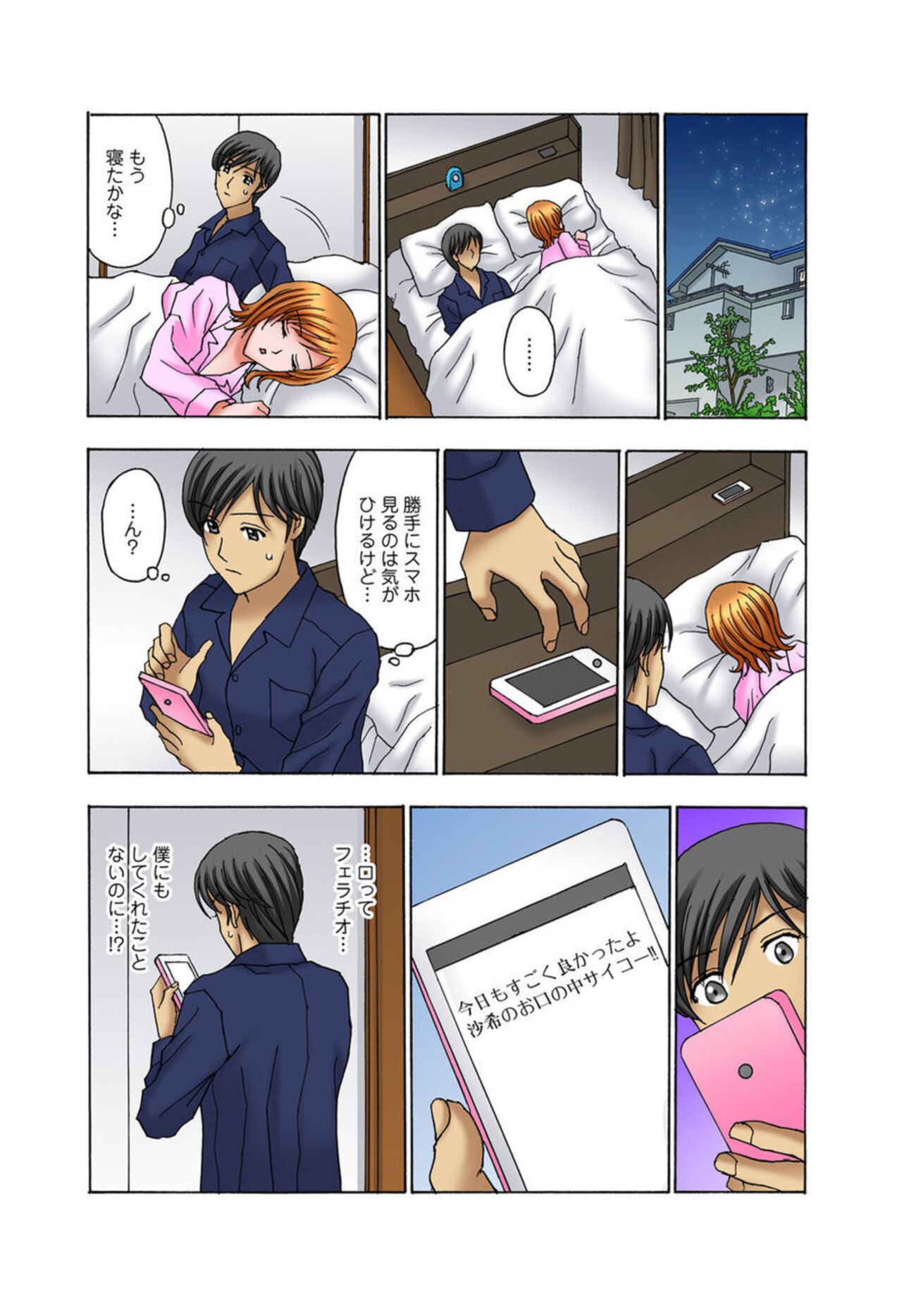 [Amano Hidemi] Musume Muko ni Sōnyū Sarete ika Sarete 1 图片编号 23