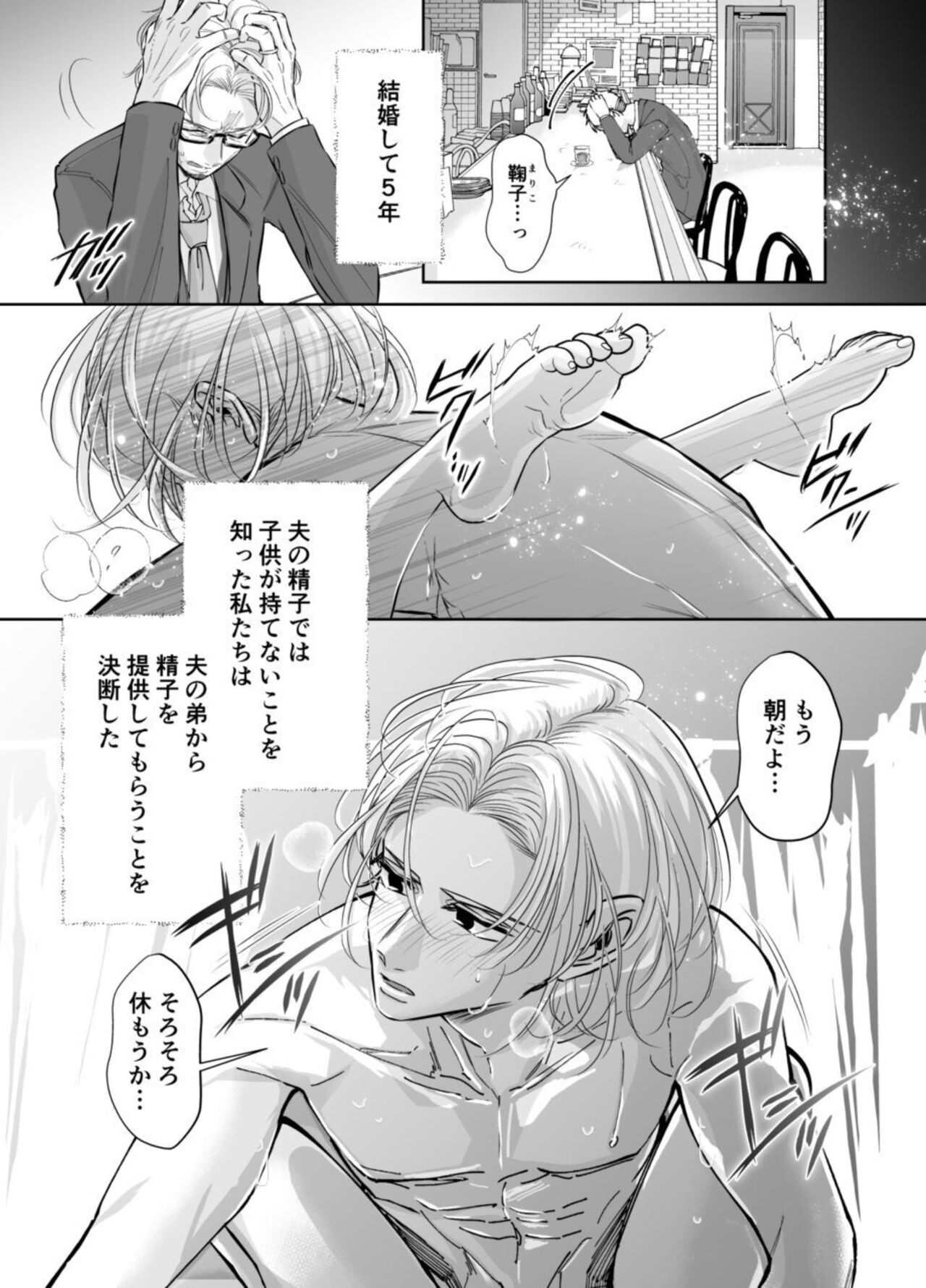 [hatsukoitani (Tani Hatsukoi)] Otto no Otōto － Watashi ga Seishi Teikyō de mi Komotta ano Yoru － image number 2