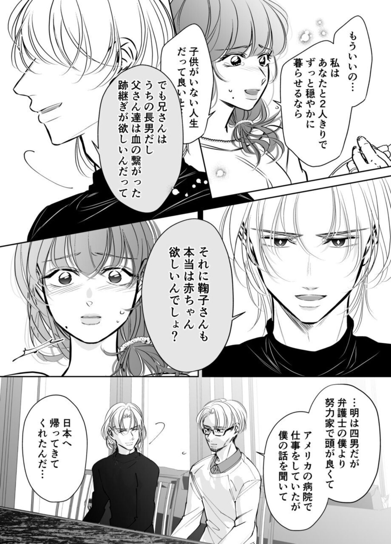 [hatsukoitani (Tani Hatsukoi)] Otto no Otōto － Watashi ga Seishi Teikyō de mi Komotta ano Yoru － image number 7