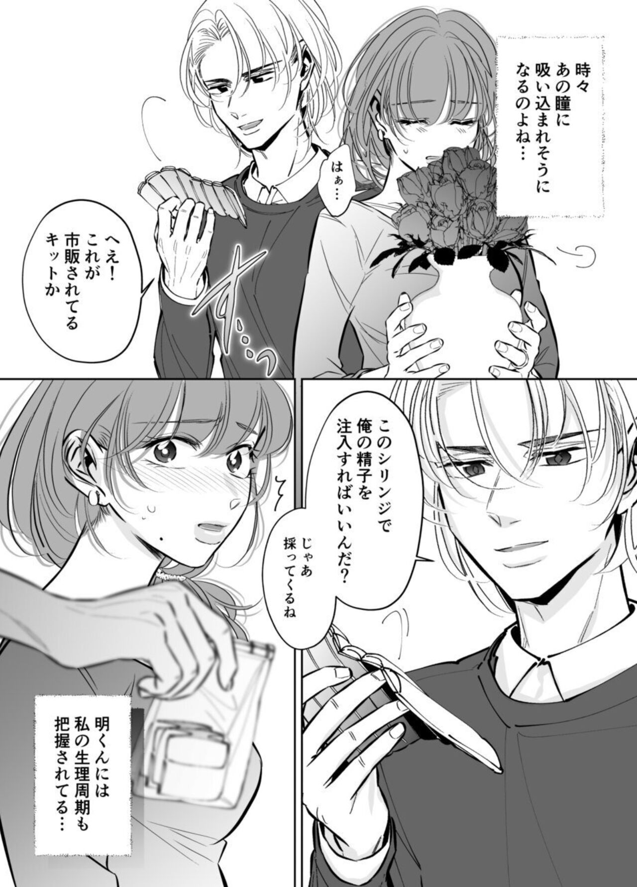 [hatsukoitani (Tani Hatsukoi)] Otto no Otōto － Watashi ga Seishi Teikyō de mi Komotta ano Yoru － image number 10