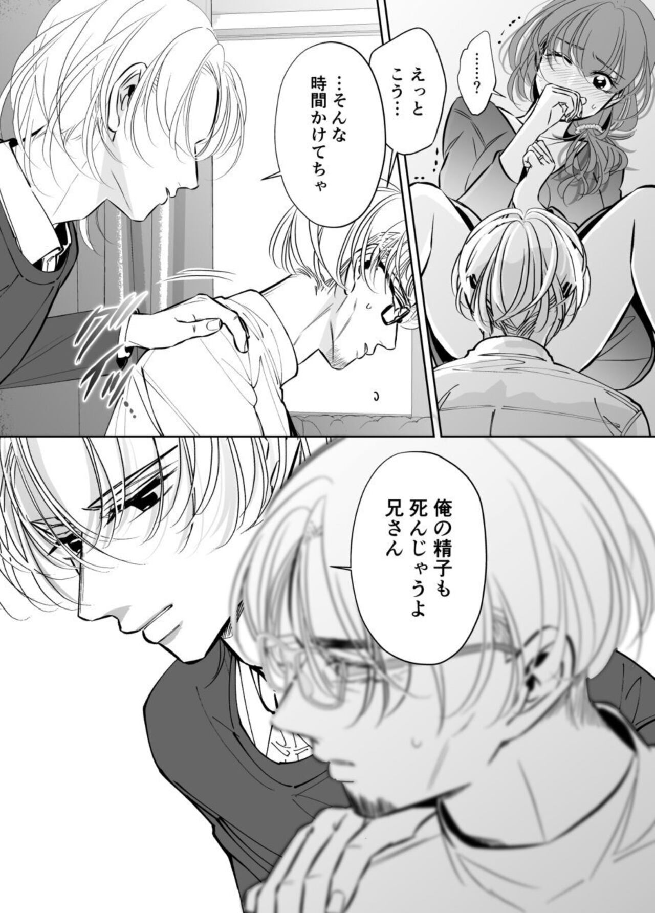 [hatsukoitani (Tani Hatsukoi)] Otto no Otōto － Watashi ga Seishi Teikyō de mi Komotta ano Yoru － image number 12