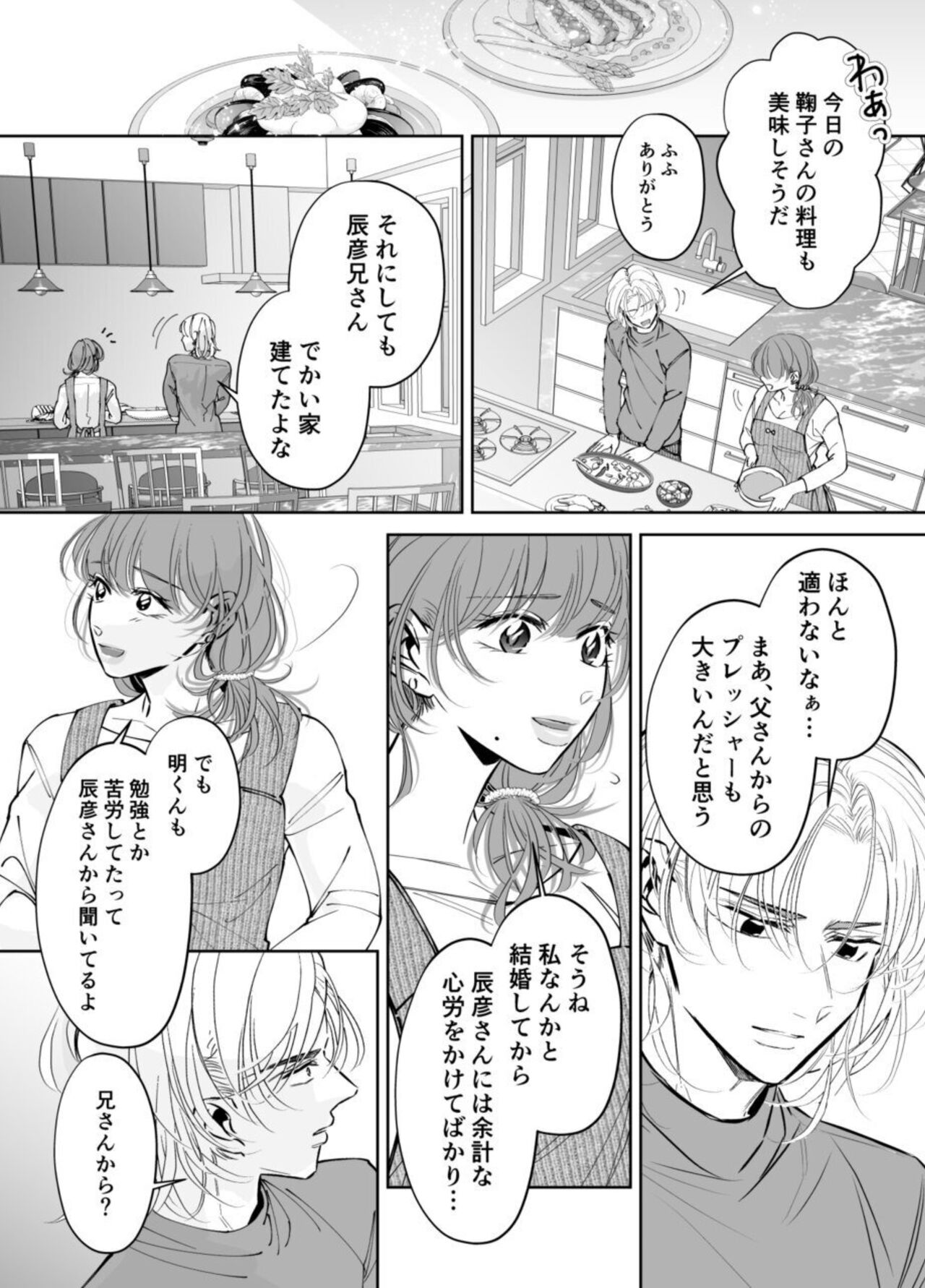 [hatsukoitani (Tani Hatsukoi)] Otto no Otōto － Watashi ga Seishi Teikyō de mi Komotta ano Yoru － image number 17