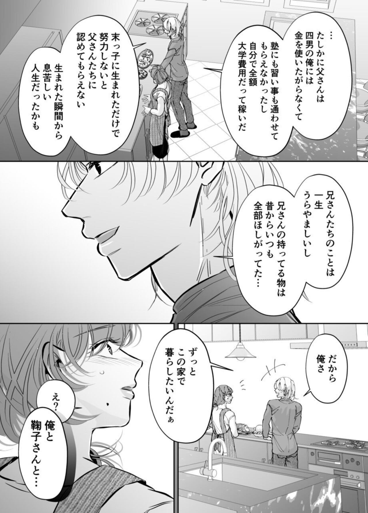 [hatsukoitani (Tani Hatsukoi)] Otto no Otōto － Watashi ga Seishi Teikyō de mi Komotta ano Yoru － image number 18