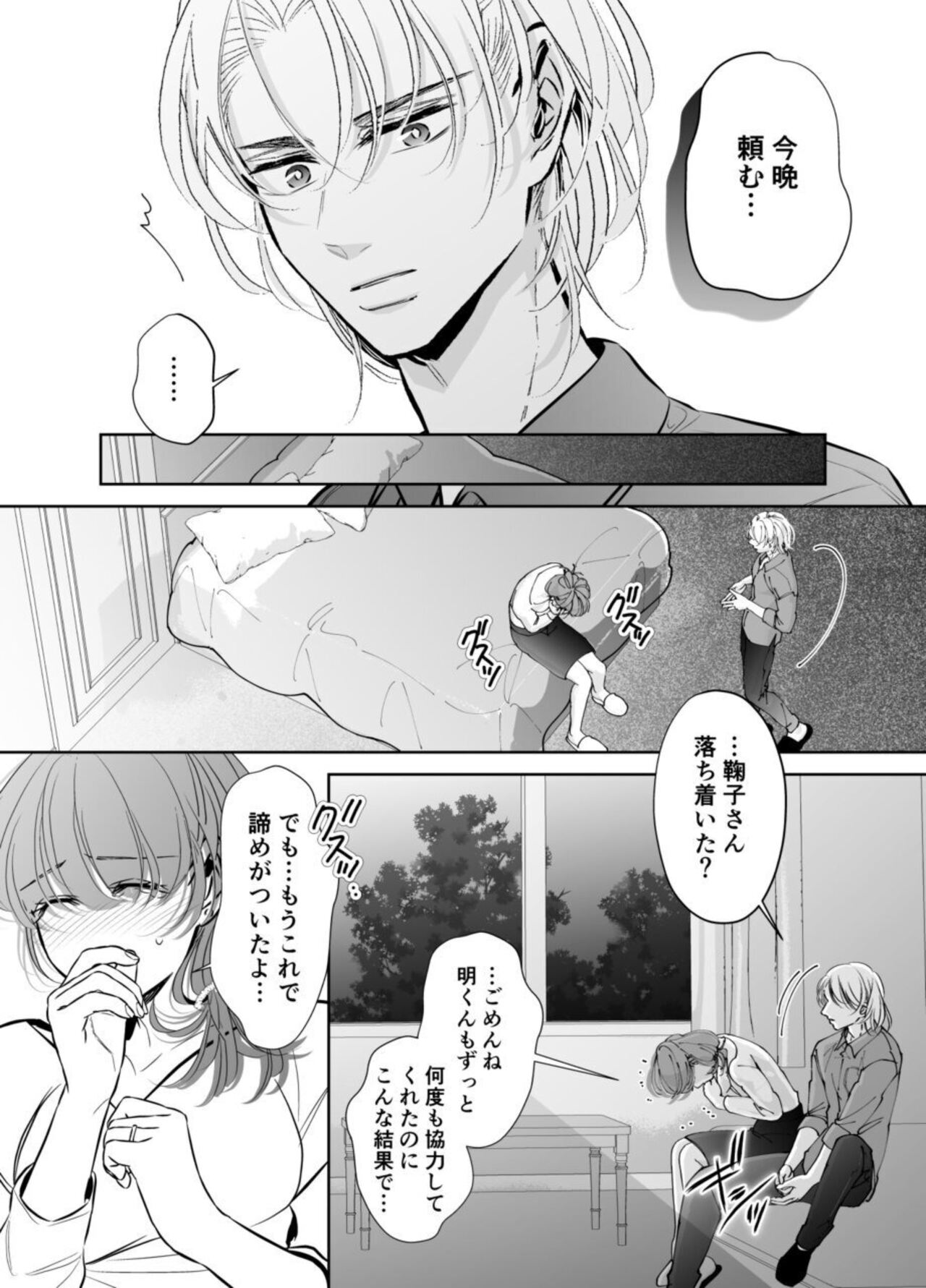 [hatsukoitani (Tani Hatsukoi)] Otto no Otōto － Watashi ga Seishi Teikyō de mi Komotta ano Yoru － image number 23