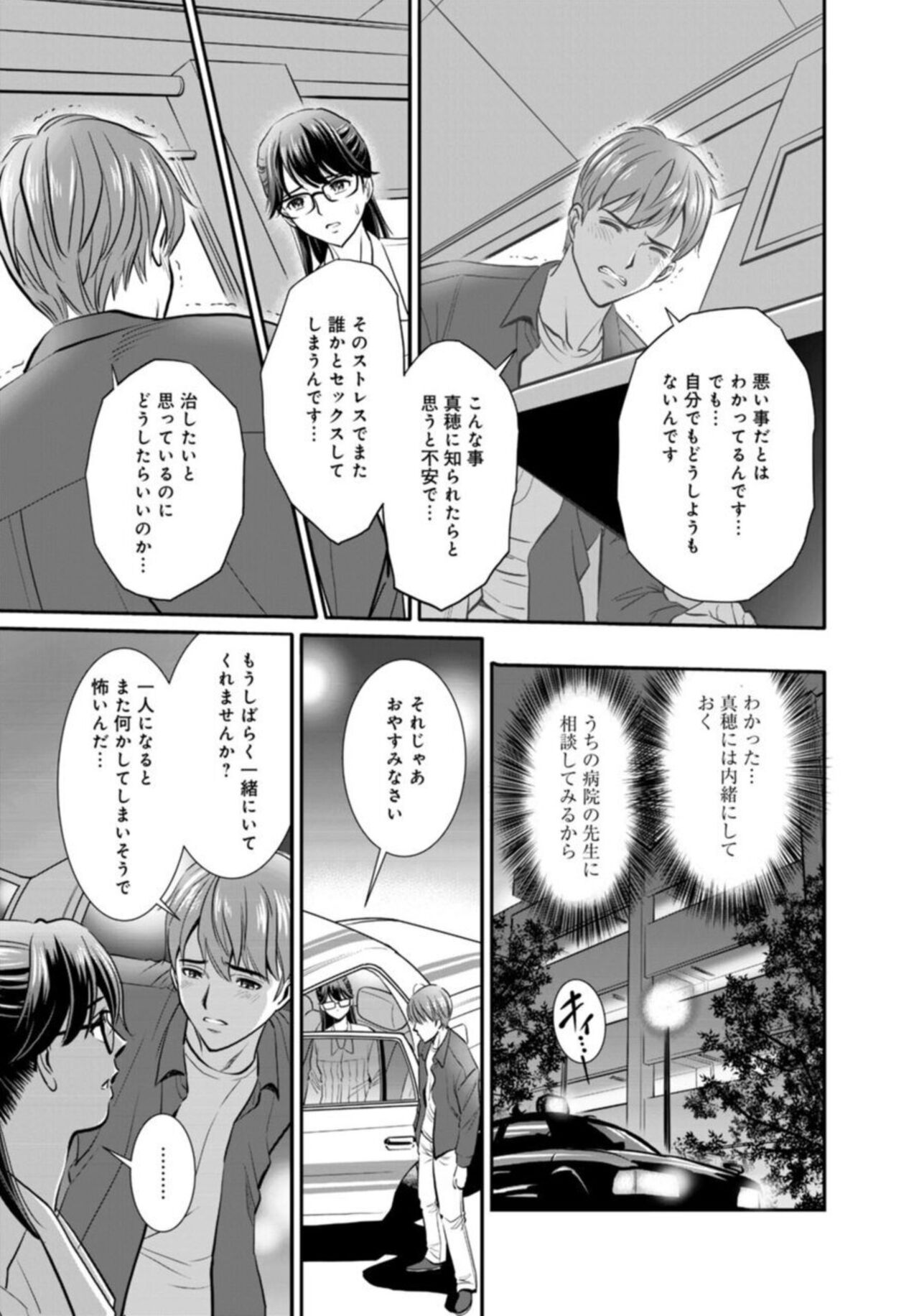 [Sugitomo Kazuhiro] Hobo Shojo no Jimi-ko ga Sekkusu ni Mezame, Soshite Sekkusu de Shinu Made 1-3 image number 11