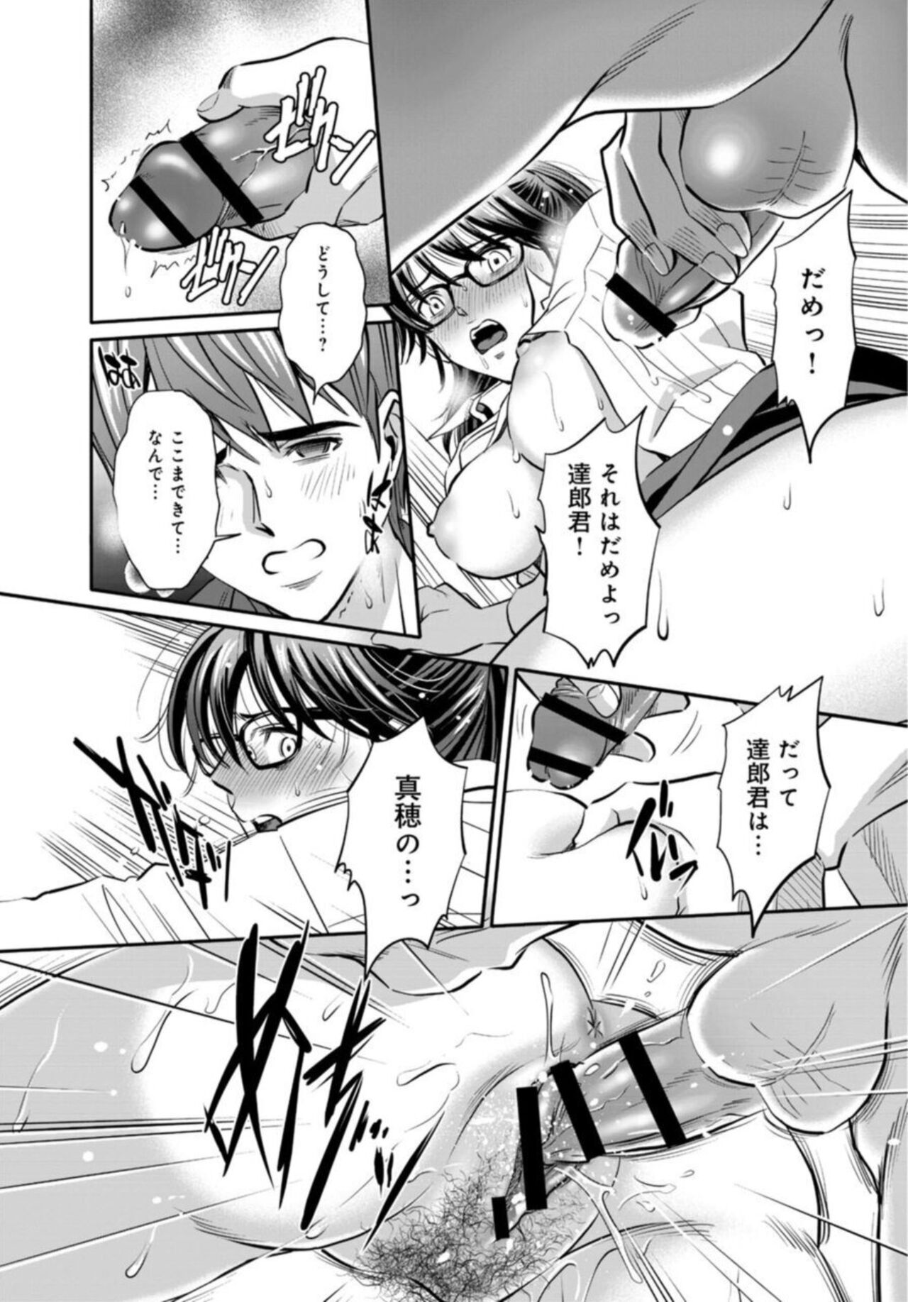 [Sugitomo Kazuhiro] Hobo Shojo no Jimi-ko ga Sekkusu ni Mezame, Soshite Sekkusu de Shinu Made 1-3 image number 22