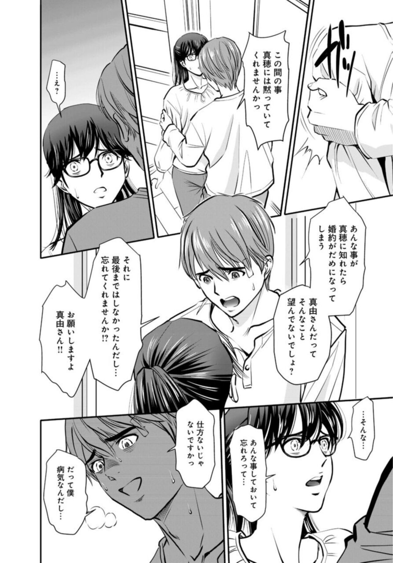 [Sugitomo Kazuhiro] Hobo Shojo no Jimi-ko ga Sekkusu ni Mezame, Soshite Sekkusu de Shinu Made 1-3 image number 31