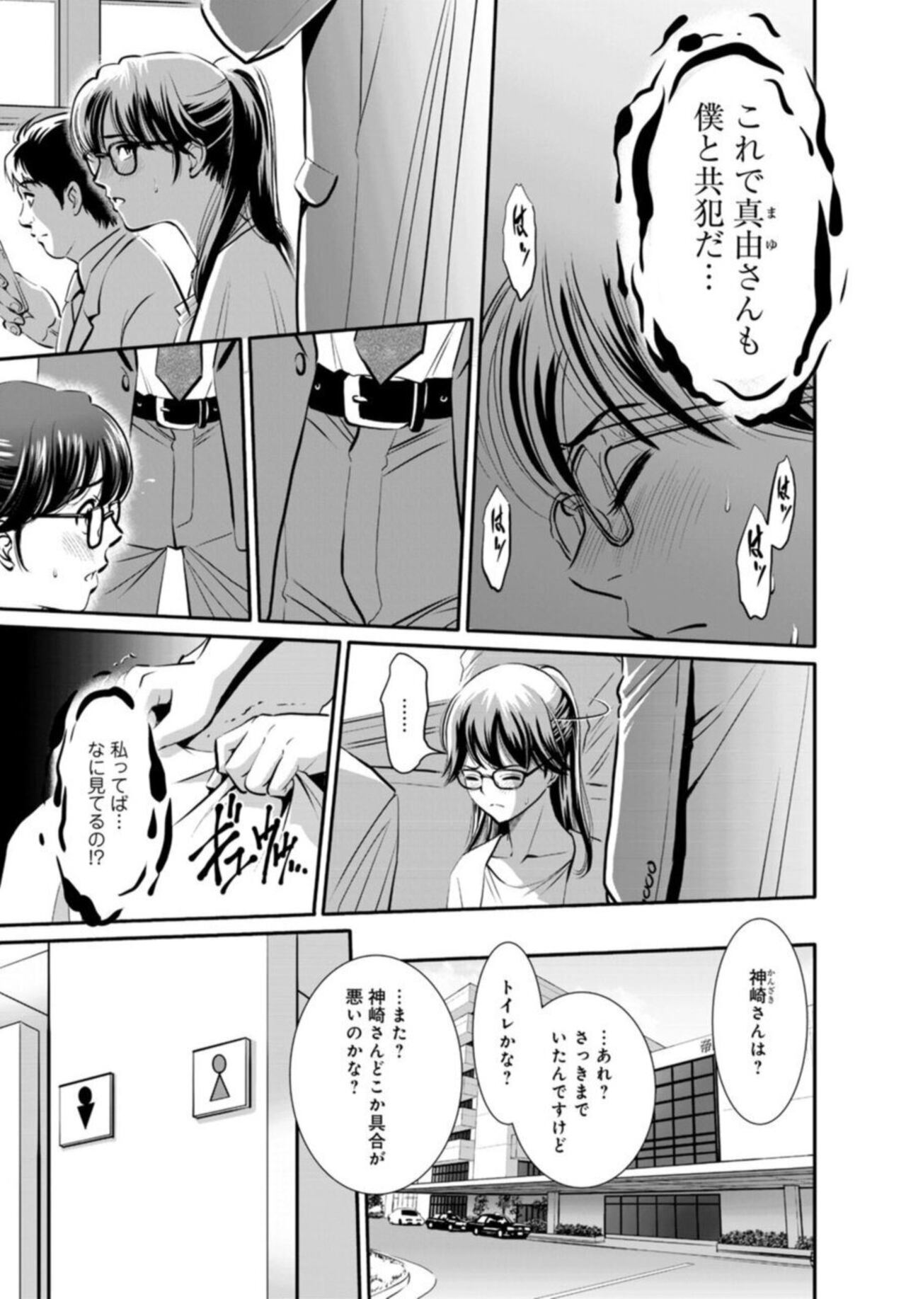 [Sugitomo Kazuhiro] Hobo Shojo no Jimi-ko ga Sekkusu ni Mezame, Soshite Sekkusu de Shinu Made 1-3 image number 59