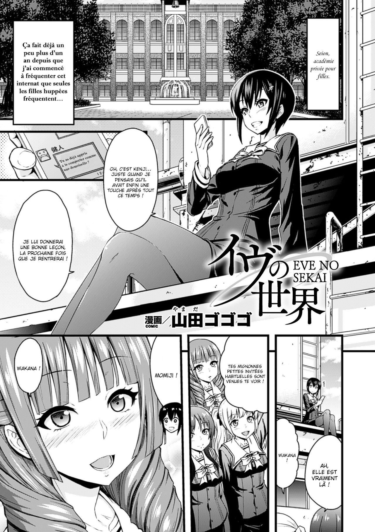 [Yamada Gogogo] Eve no Sekai (2D Comic Magazine Yuri Ninshin Vol. 2) [French] [La sainte Perv'] [Digital] image number 2