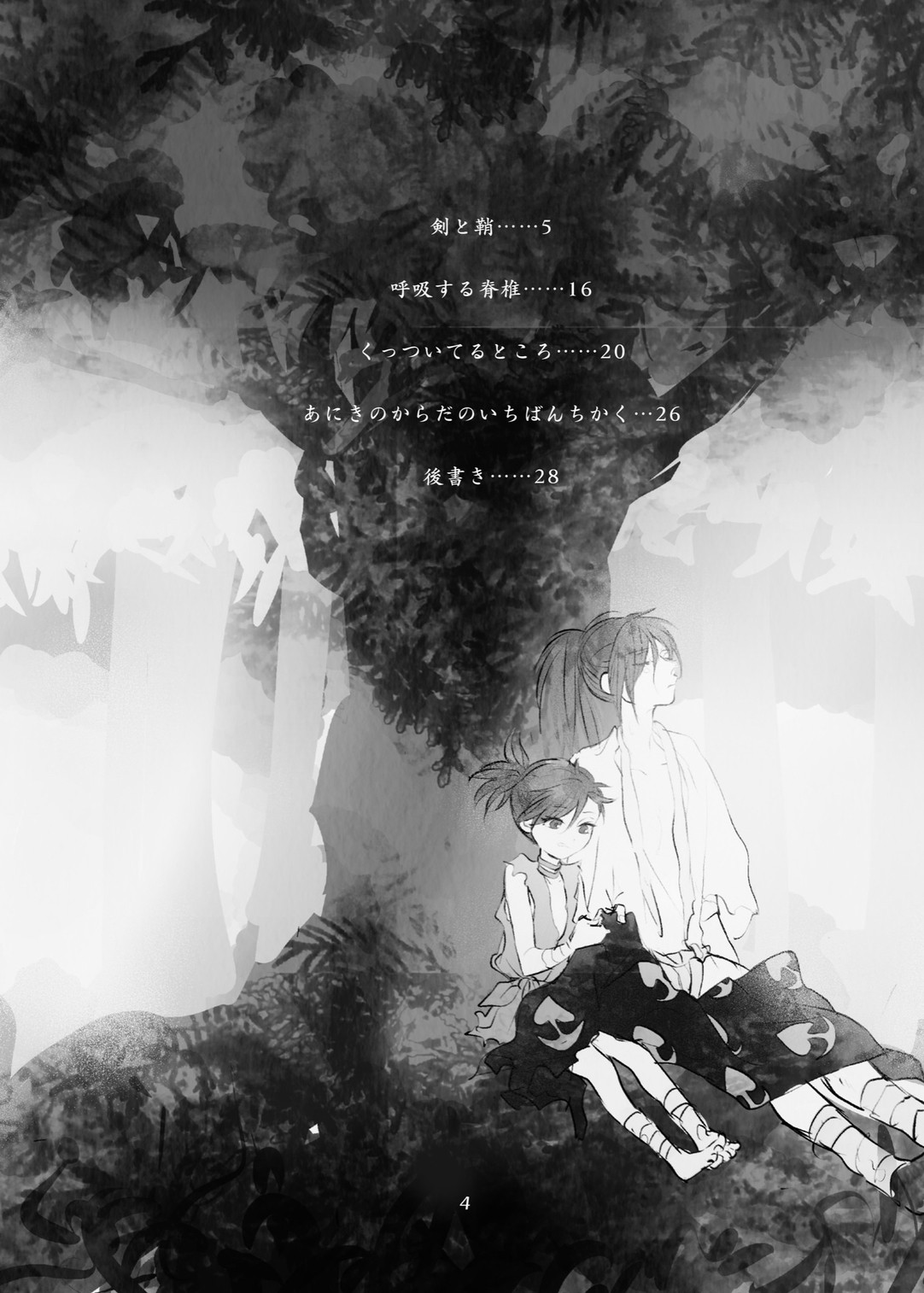 [Rán)] [Sairoku] hyaku doro `ani ki no karada no ichiban chikaku.'(Dororo) [Digital] Bildnummer 3