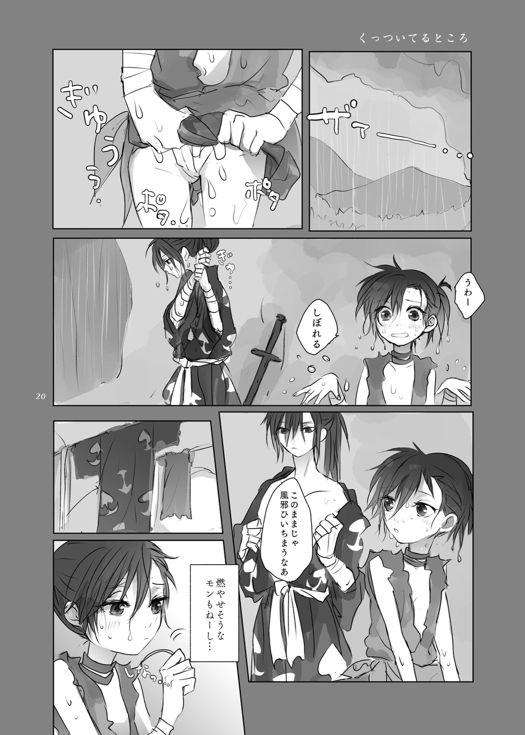 [Rán)] [Sairoku] hyaku doro `ani ki no karada no ichiban chikaku.'(Dororo) [Digital] Bildnummer 19