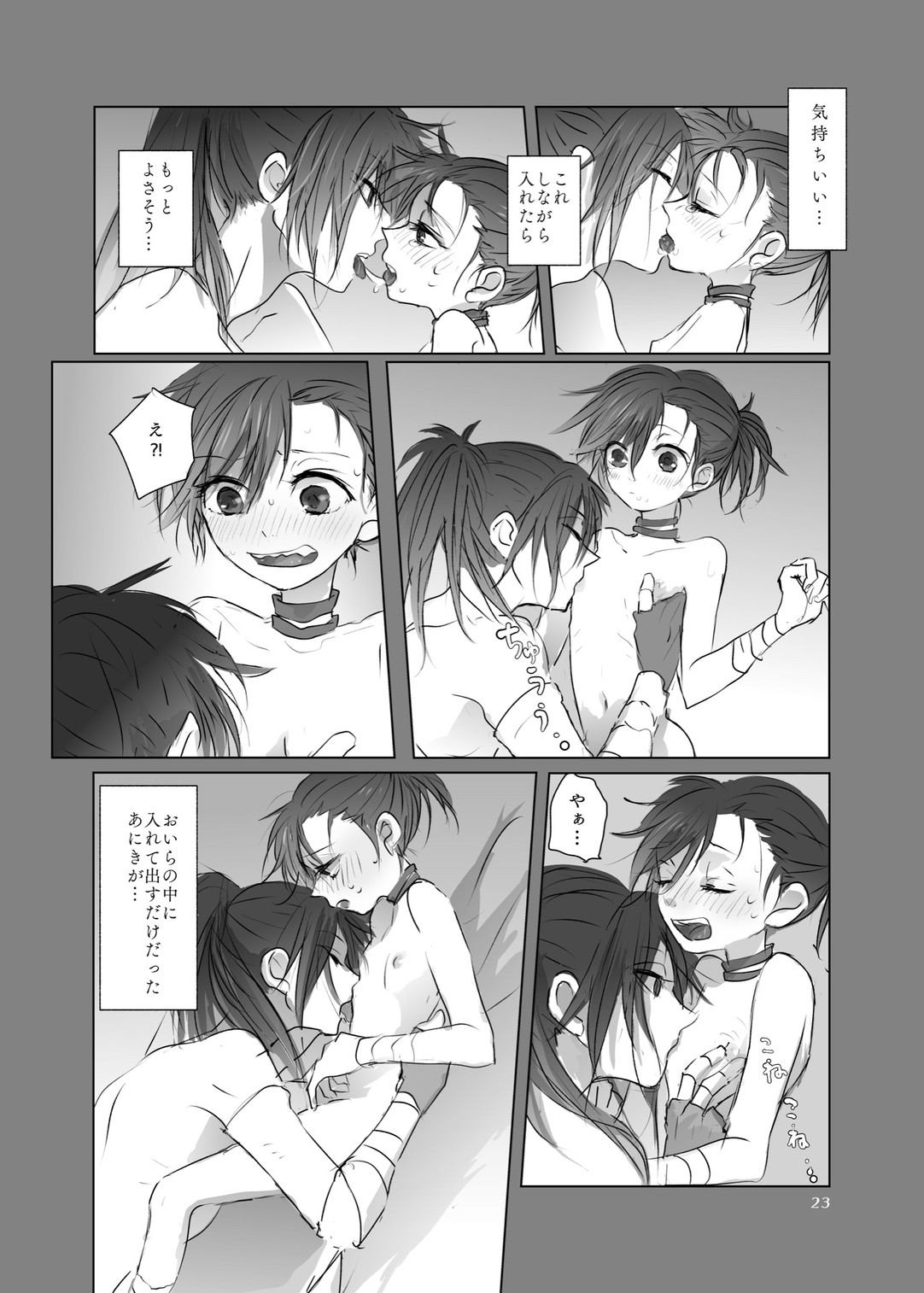 [Rán)] [Sairoku] hyaku doro `ani ki no karada no ichiban chikaku.'(Dororo) [Digital] Bildnummer 22