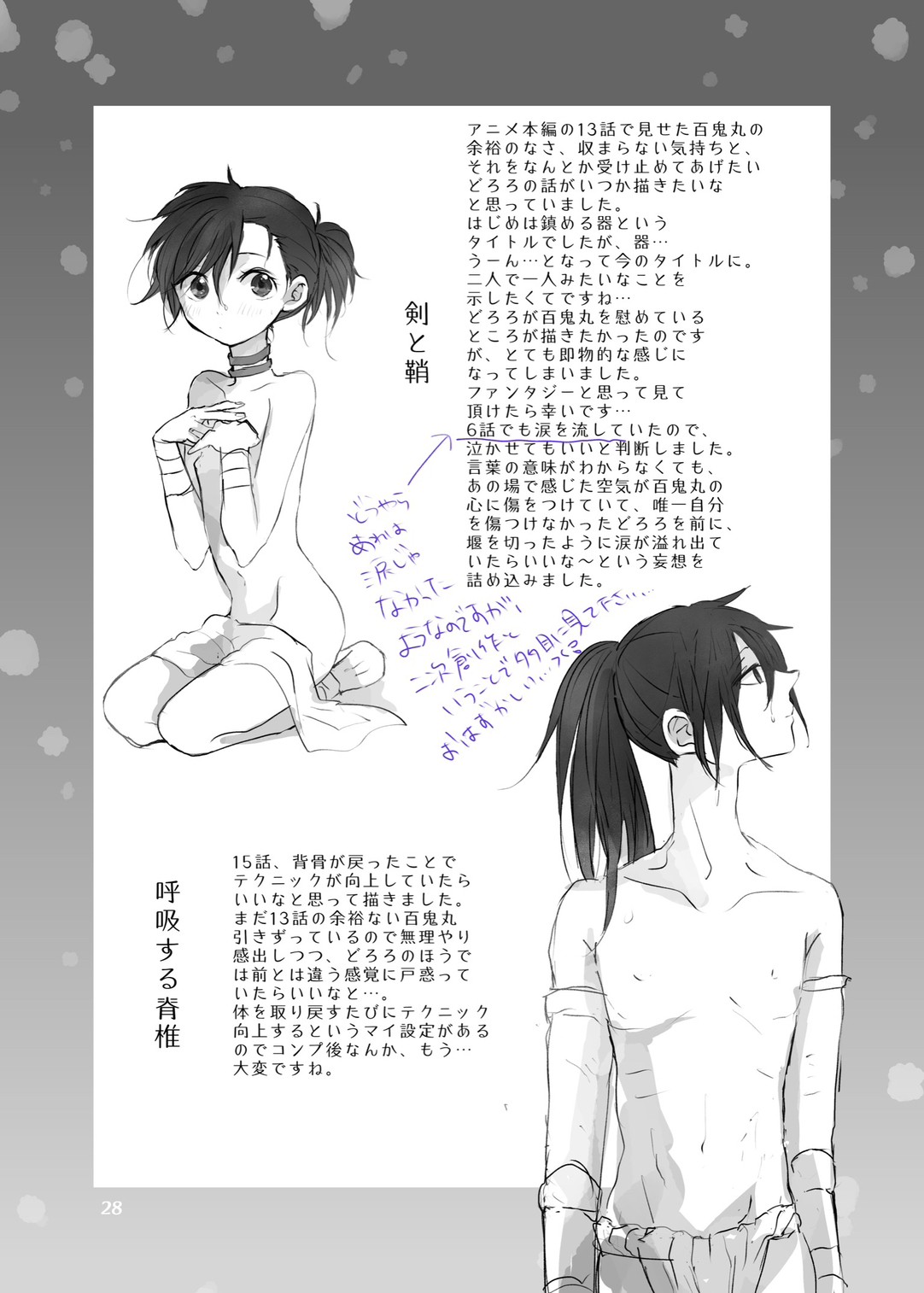 [Rán)] [Sairoku] hyaku doro `ani ki no karada no ichiban chikaku.'(Dororo) [Digital] Bildnummer 27