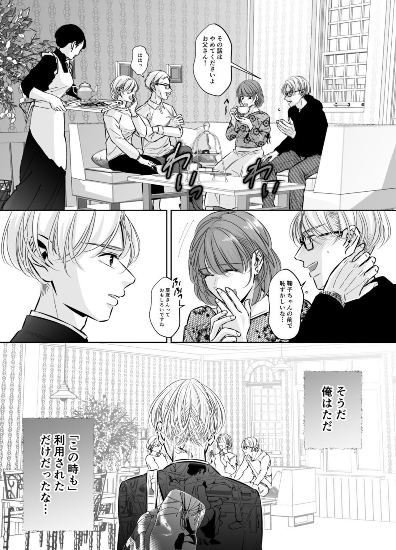 [hatsukoitani (Tani Hatsukoi)] Otto no Otōto - Watashi ga Seishi Teikyō de mi Komotta ano Yoru - Kanketsu-hen image number 4