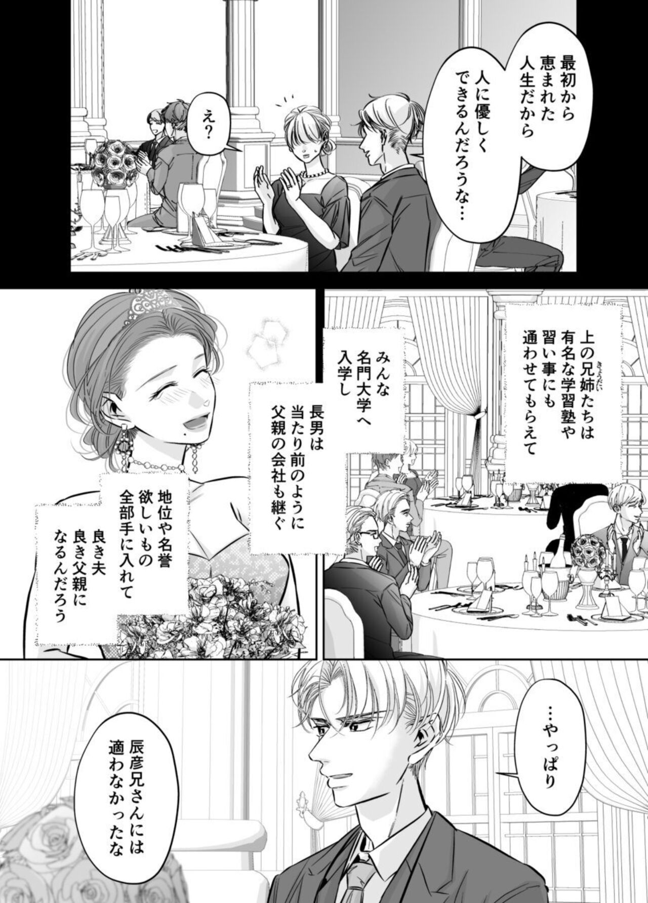 [hatsukoitani (Tani Hatsukoi)] Otto no Otōto - Watashi ga Seishi Teikyō de mi Komotta ano Yoru - Kanketsu-hen image number 6