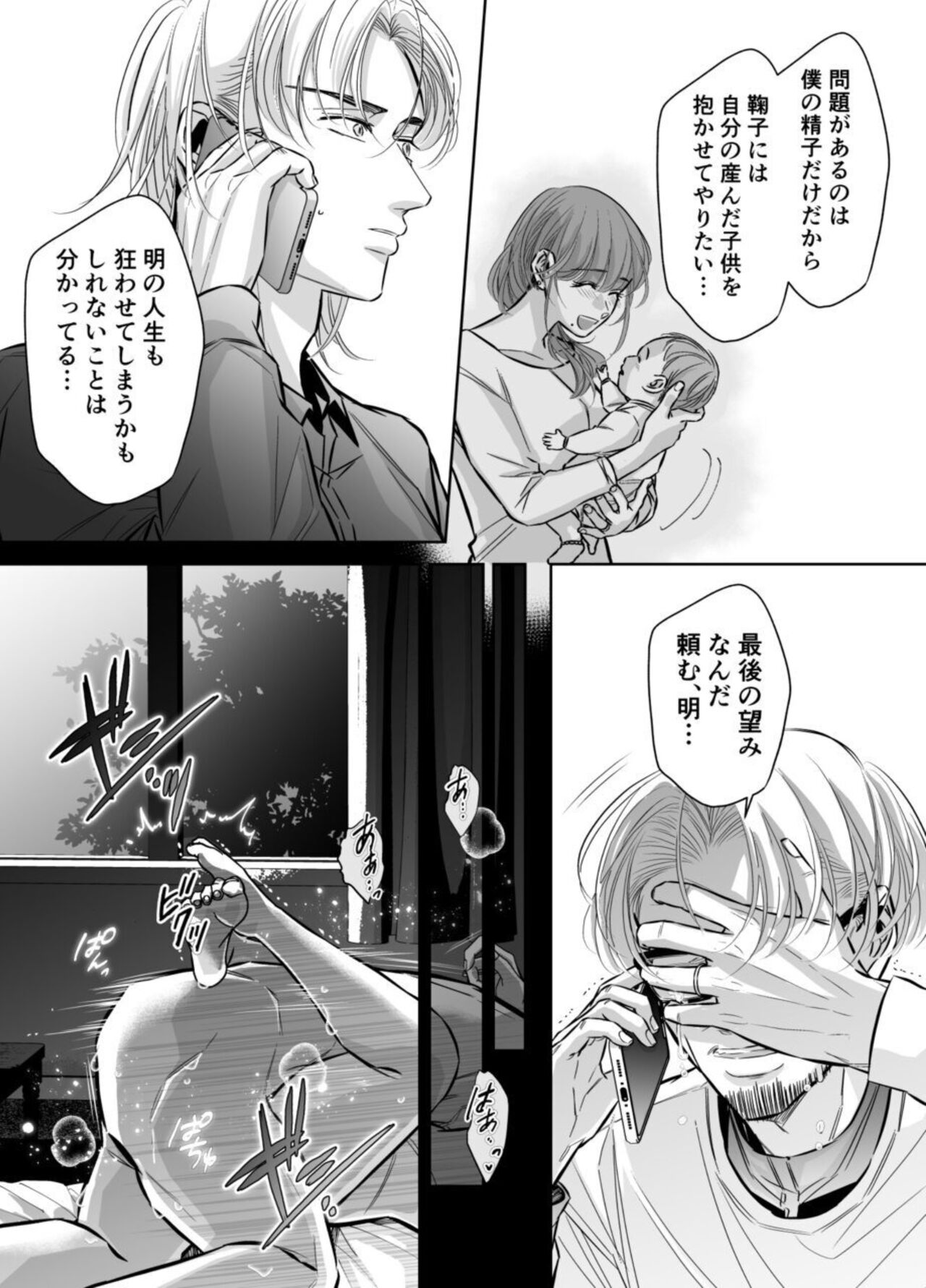 [hatsukoitani (Tani Hatsukoi)] Otto no Otōto - Watashi ga Seishi Teikyō de mi Komotta ano Yoru - Kanketsu-hen image number 10