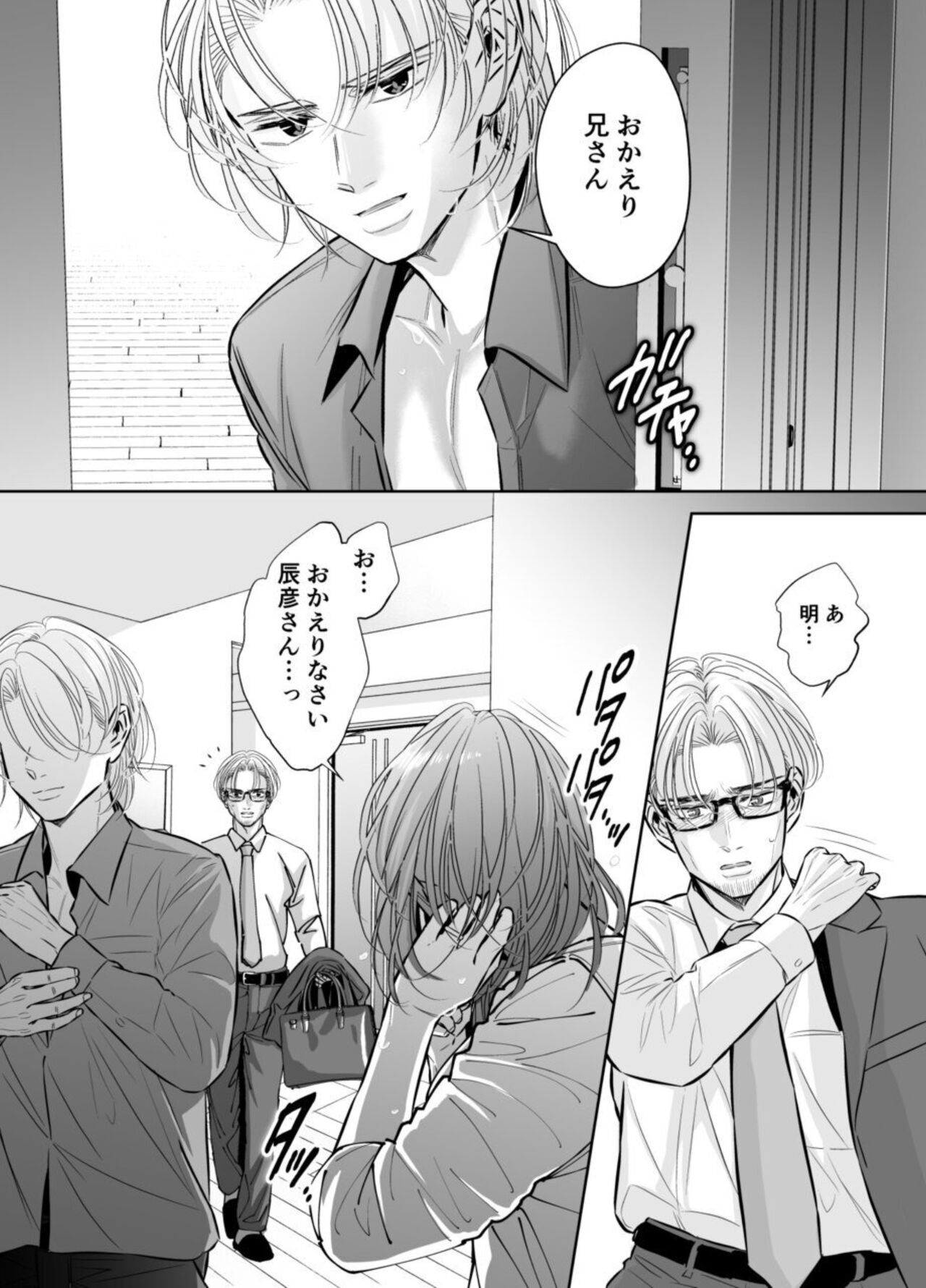 [hatsukoitani (Tani Hatsukoi)] Otto no Otōto - Watashi ga Seishi Teikyō de mi Komotta ano Yoru - Kanketsu-hen image number 28