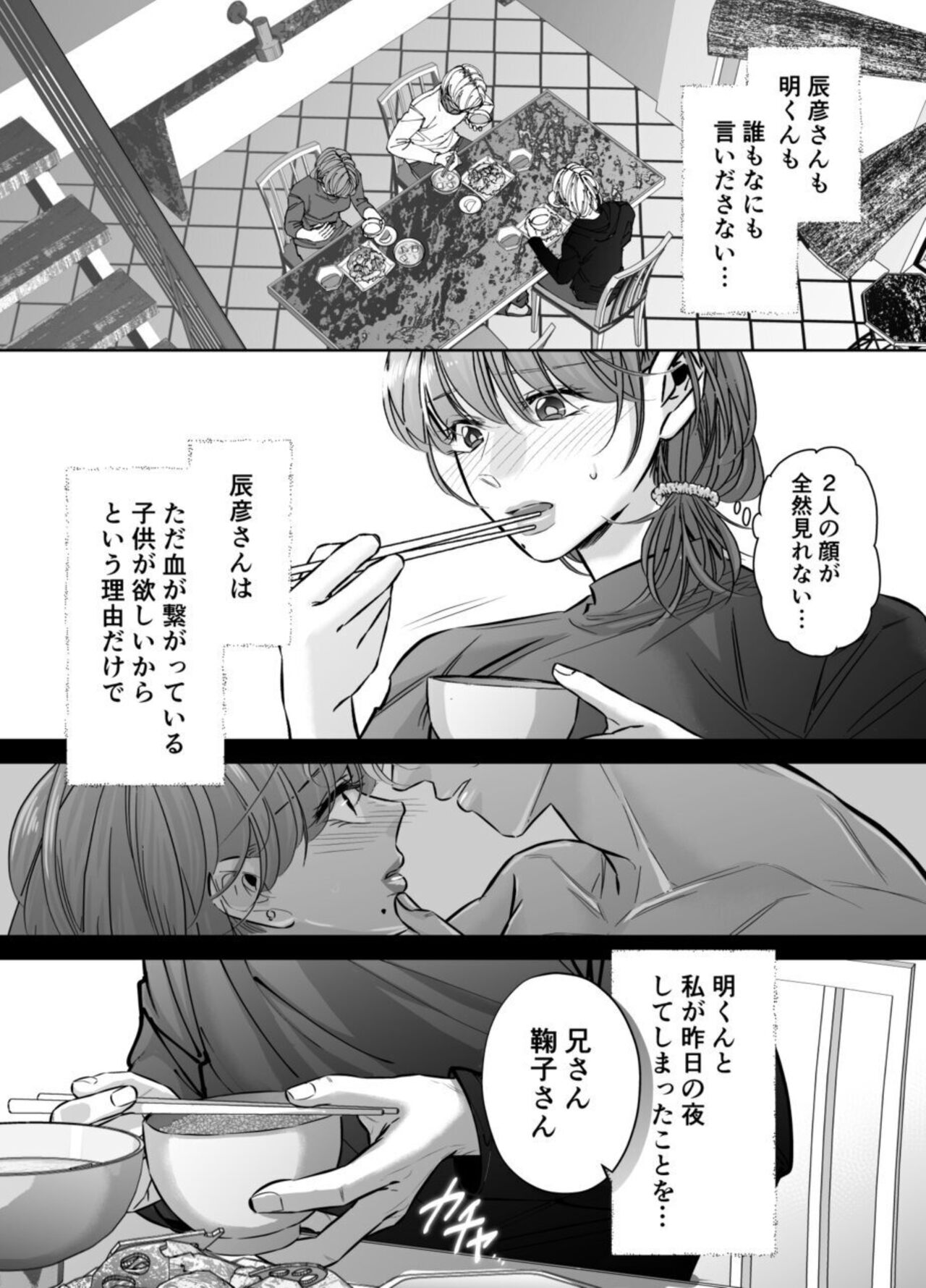 [hatsukoitani (Tani Hatsukoi)] Otto no Otōto - Watashi ga Seishi Teikyō de mi Komotta ano Yoru - Kanketsu-hen image number 38