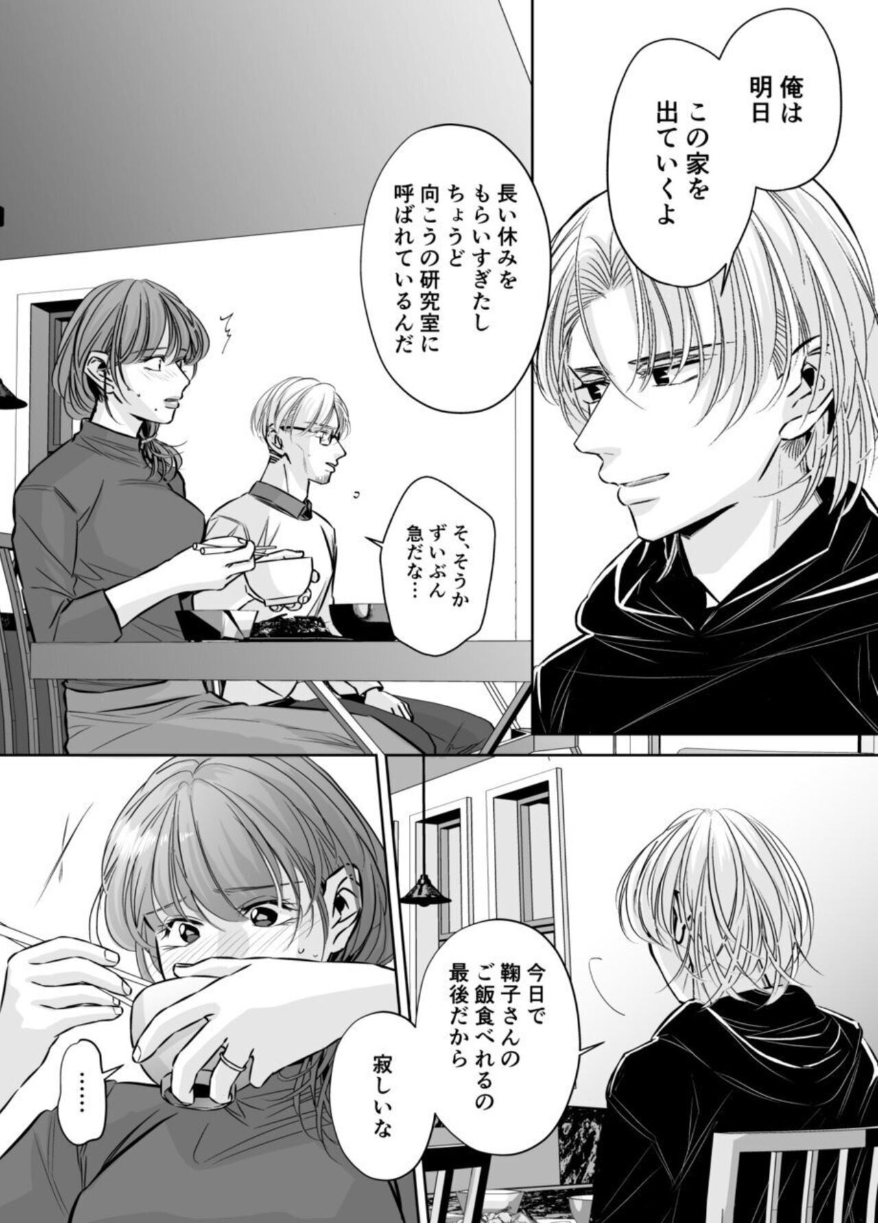 [hatsukoitani (Tani Hatsukoi)] Otto no Otōto - Watashi ga Seishi Teikyō de mi Komotta ano Yoru - Kanketsu-hen image number 39