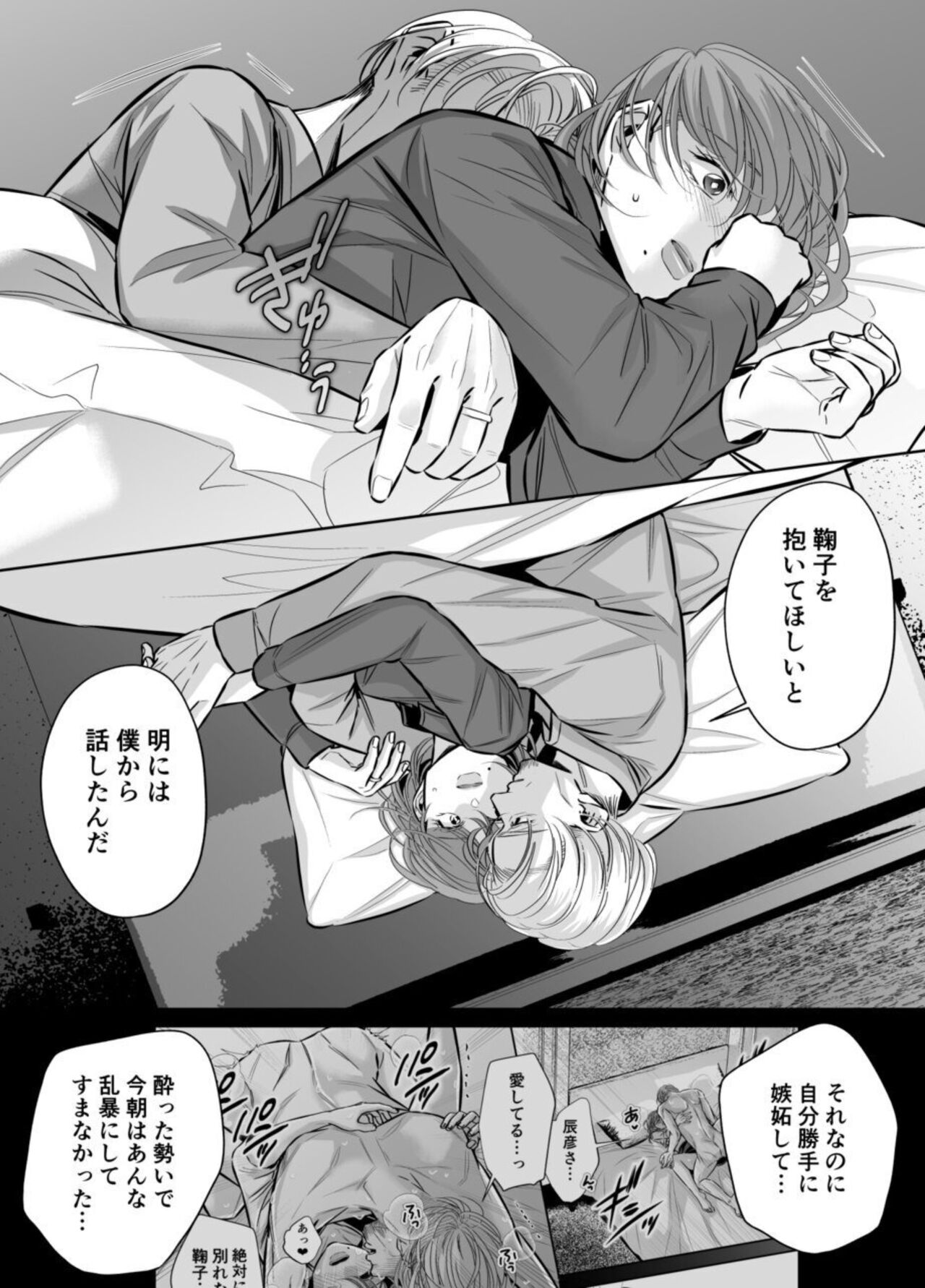 [hatsukoitani (Tani Hatsukoi)] Otto no Otōto - Watashi ga Seishi Teikyō de mi Komotta ano Yoru - Kanketsu-hen image number 45