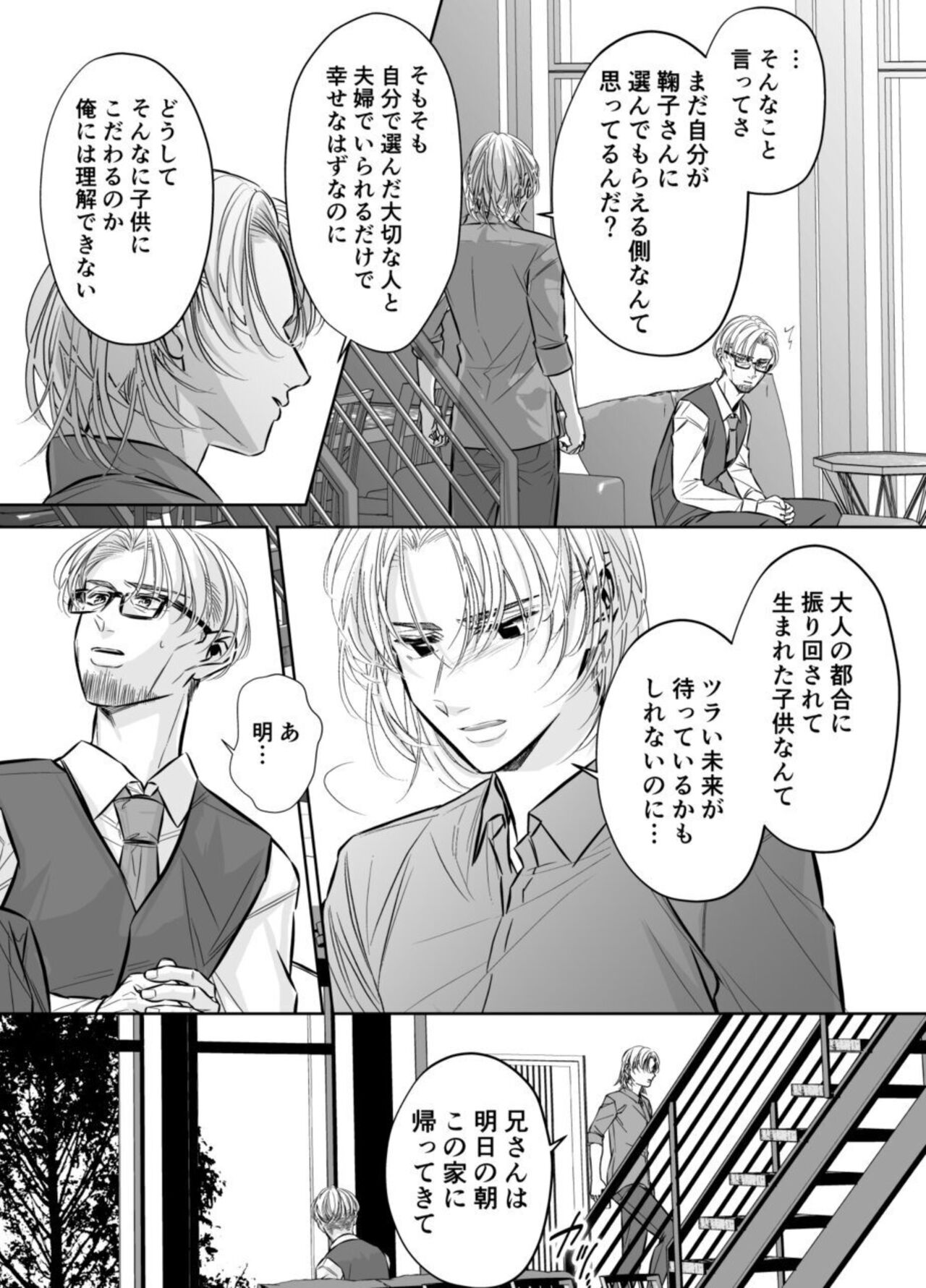 [hatsukoitani (Tani Hatsukoi)] Otto no Otōto - Watashi ga Seishi Teikyō de mi Komotta ano Yoru - Kanketsu-hen image number 49