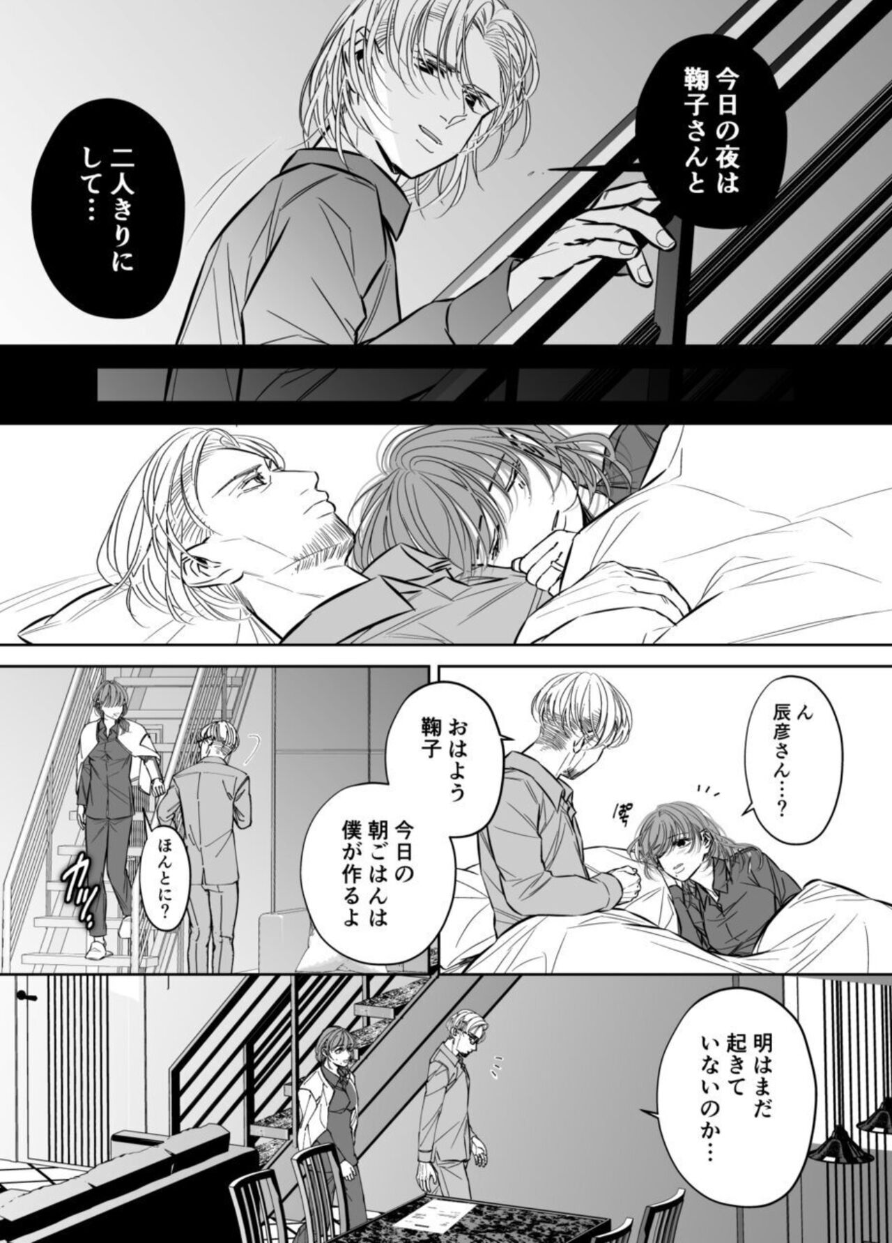 [hatsukoitani (Tani Hatsukoi)] Otto no Otōto - Watashi ga Seishi Teikyō de mi Komotta ano Yoru - Kanketsu-hen image number 50