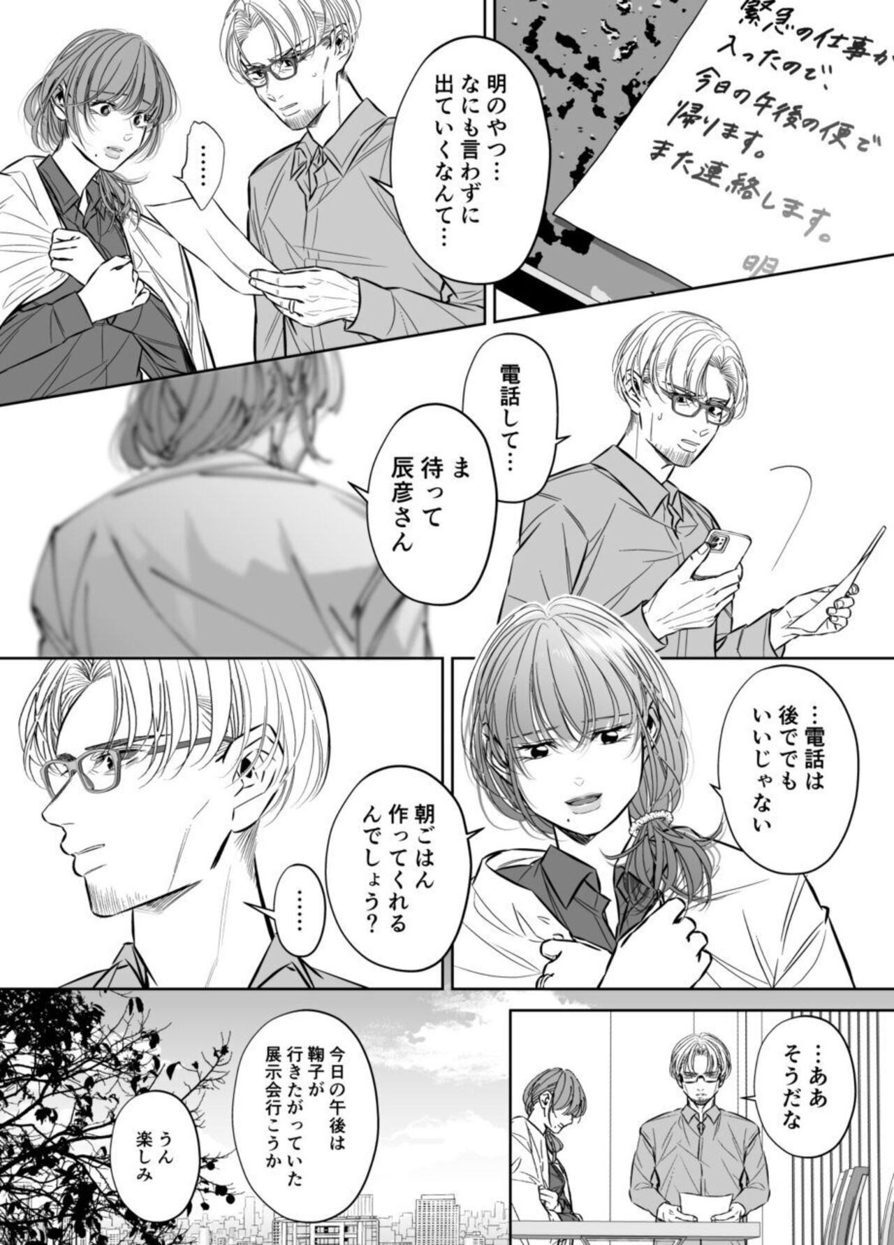 [hatsukoitani (Tani Hatsukoi)] Otto no Otōto - Watashi ga Seishi Teikyō de mi Komotta ano Yoru - Kanketsu-hen image number 51