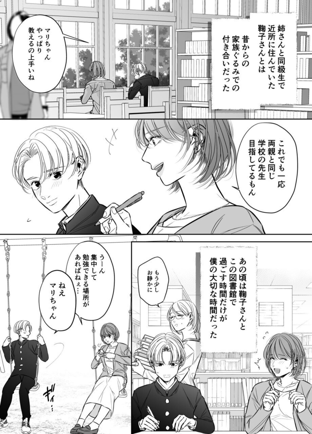 [hatsukoitani (Tani Hatsukoi)] Otto no Otōto - Watashi ga Seishi Teikyō de mi Komotta ano Yoru - Kanketsu-hen image number 60