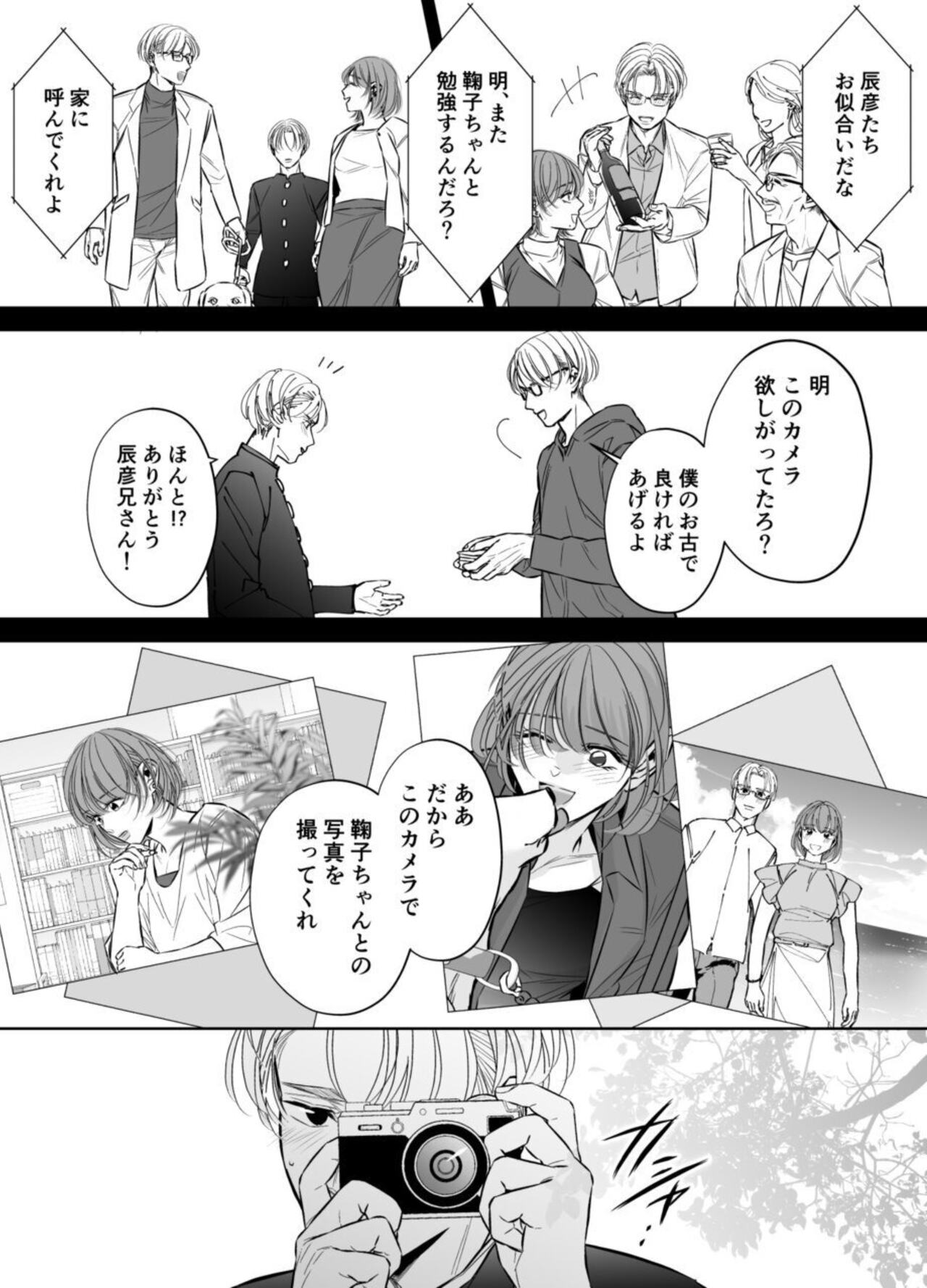 [hatsukoitani (Tani Hatsukoi)] Otto no Otōto - Watashi ga Seishi Teikyō de mi Komotta ano Yoru - Kanketsu-hen image number 63