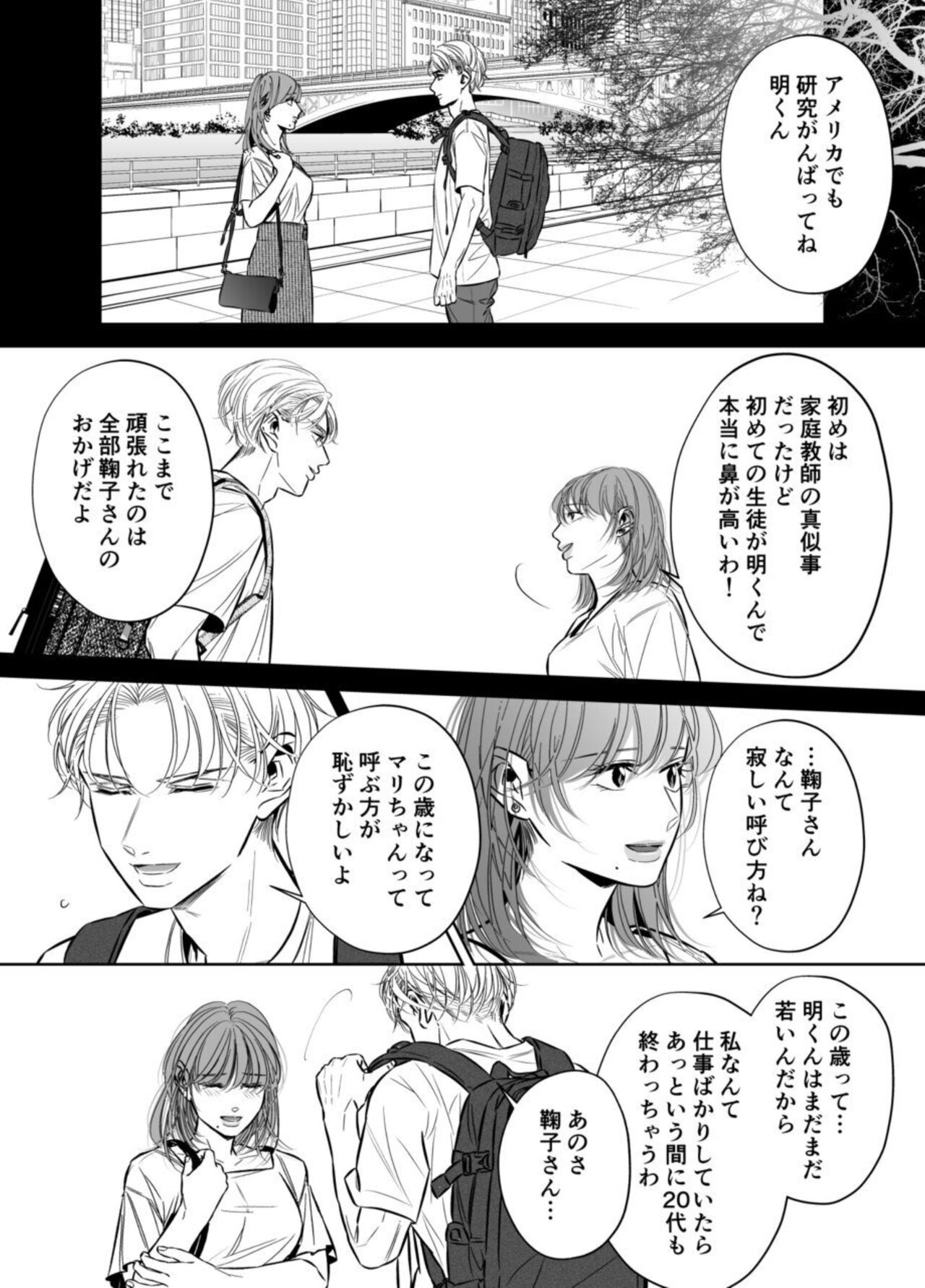 [hatsukoitani (Tani Hatsukoi)] Otto no Otōto - Watashi ga Seishi Teikyō de mi Komotta ano Yoru - Kanketsu-hen image number 64