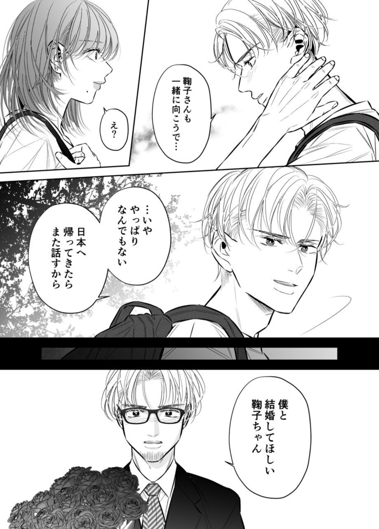 [hatsukoitani (Tani Hatsukoi)] Otto no Otōto - Watashi ga Seishi Teikyō de mi Komotta ano Yoru - Kanketsu-hen image number 65